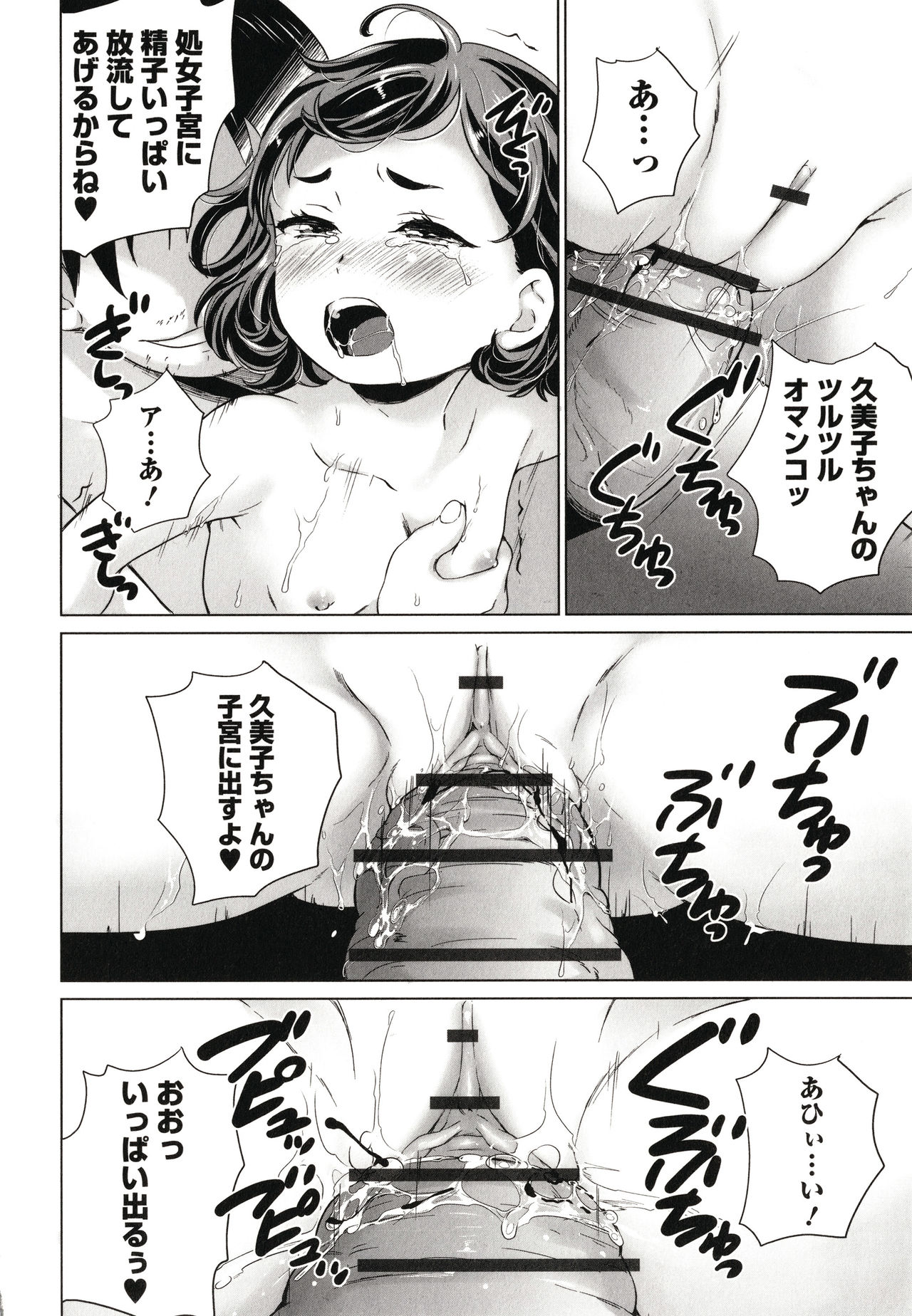 Marumie Shoujo Sentou - Page 183