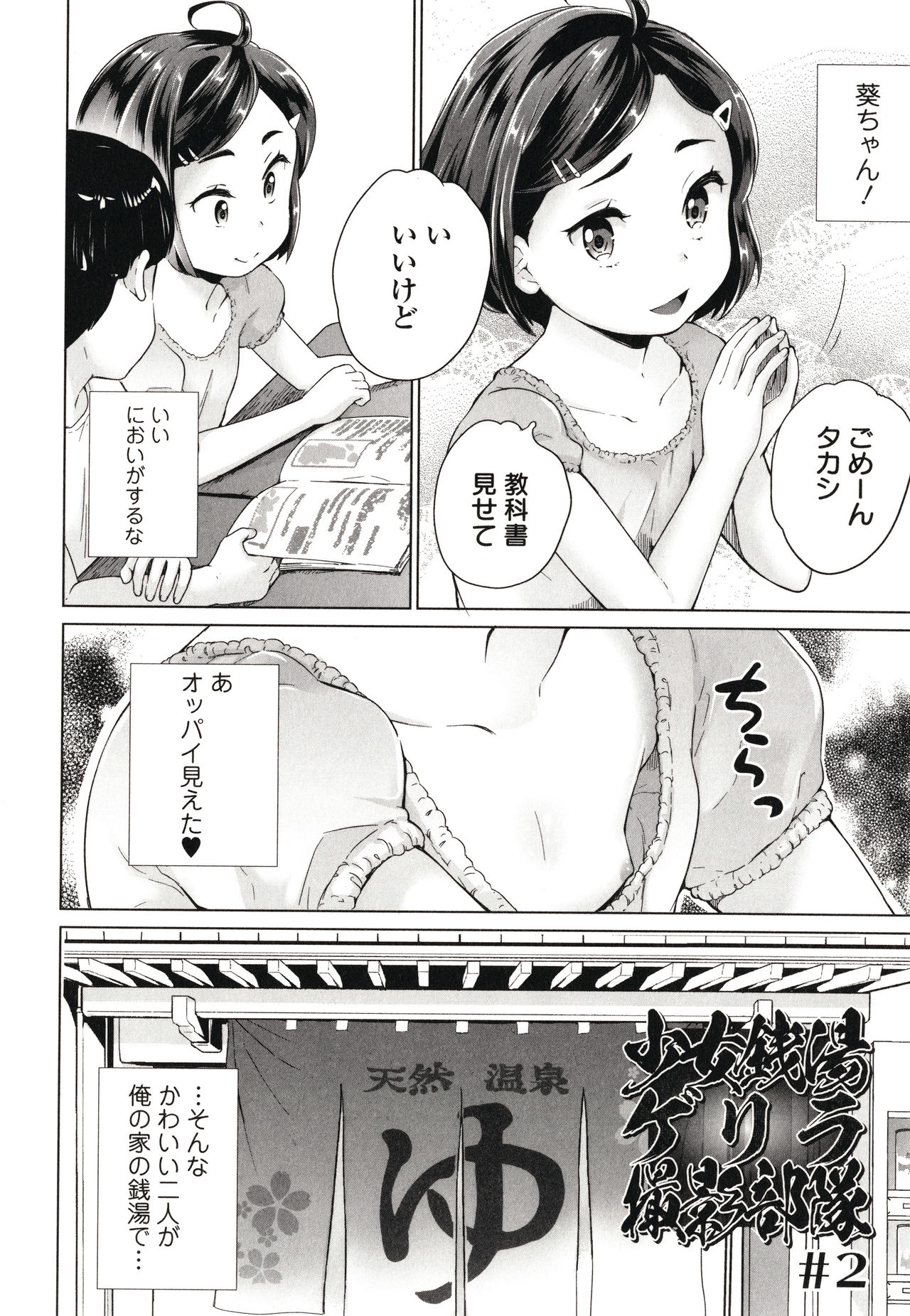 Marumie Shoujo Sentou - Page 21