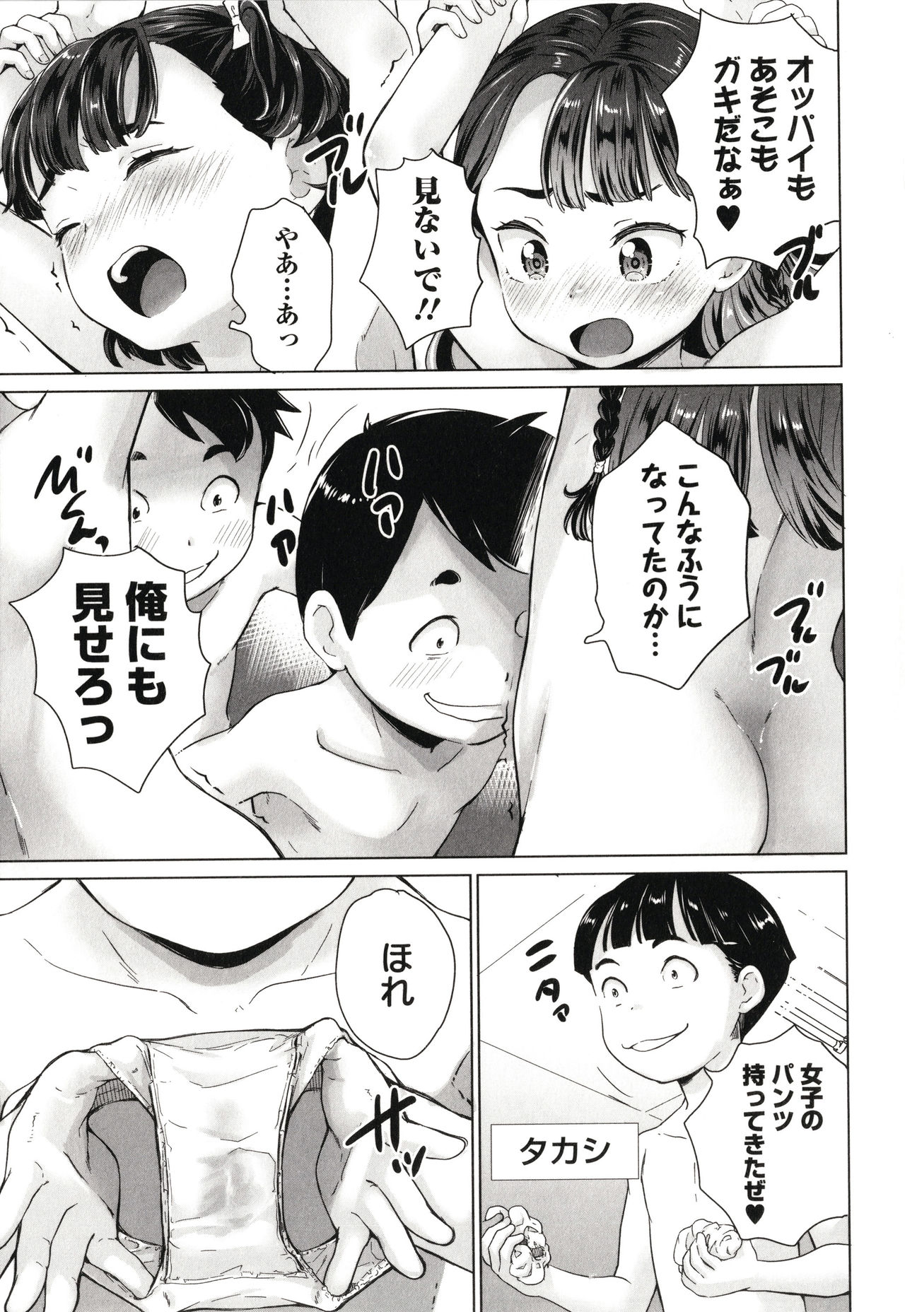 Marumie Shoujo Sentou - Page 46