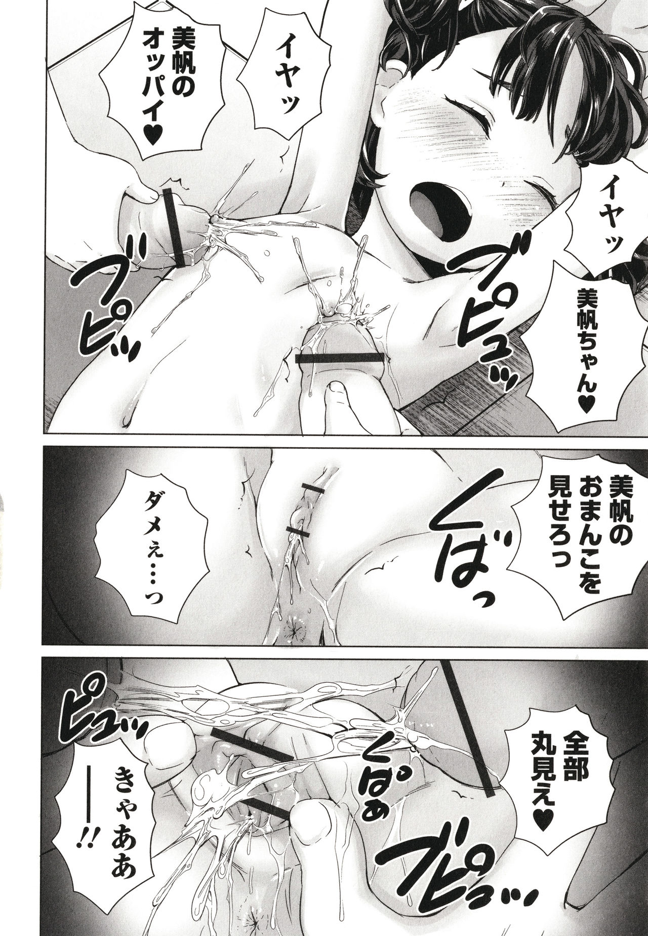 Marumie Shoujo Sentou - Page 51