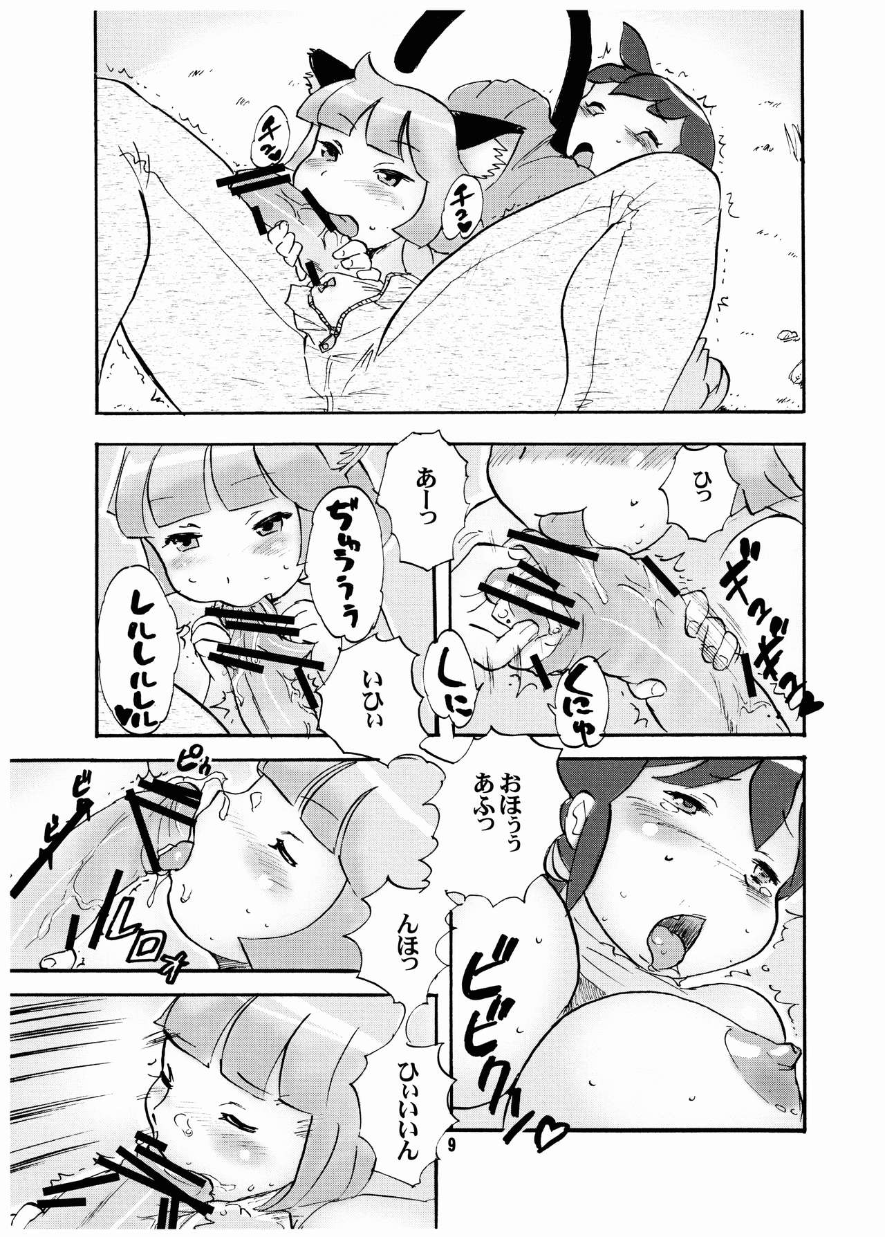 Sou Sou Nyan - Page 9