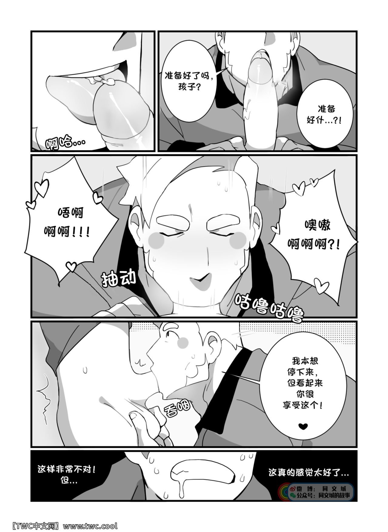 DEFINITELY NOT MY GIRLFRIEND - Page 14