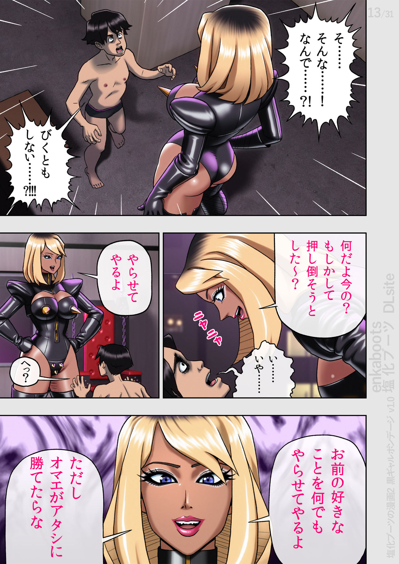 Kuro Gal Bondage: Enka Boots no Manga 2 - Page 15