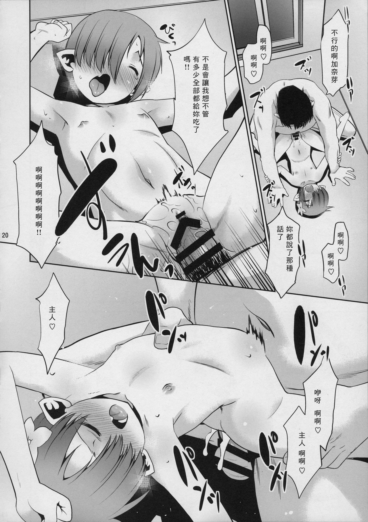 Okaerinasai Gohan ni Suru? Soretomo Gohan? - Page 21