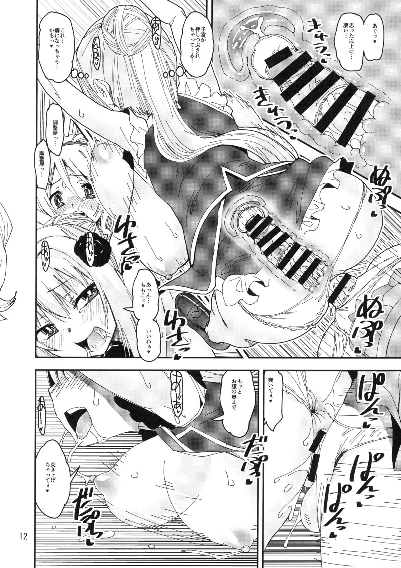 Gomu Momo!! - Page 12
