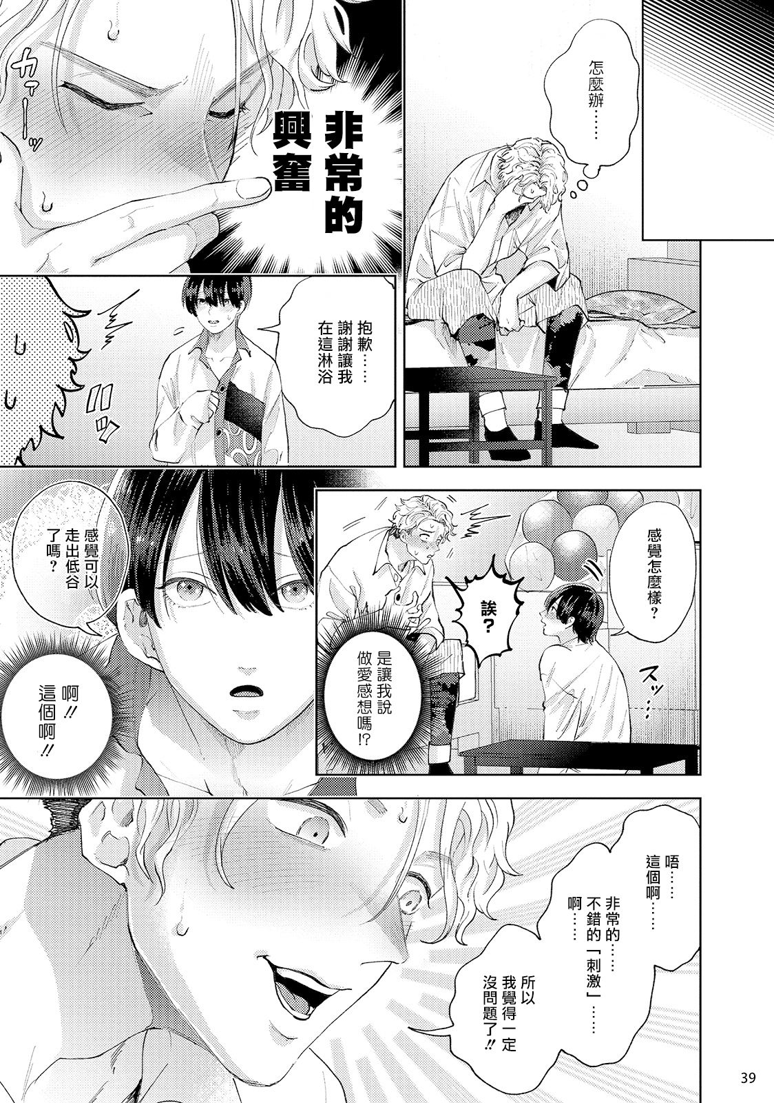 Avant-garde to Stalker | 前卫派与跟踪狂 1 - Page 41