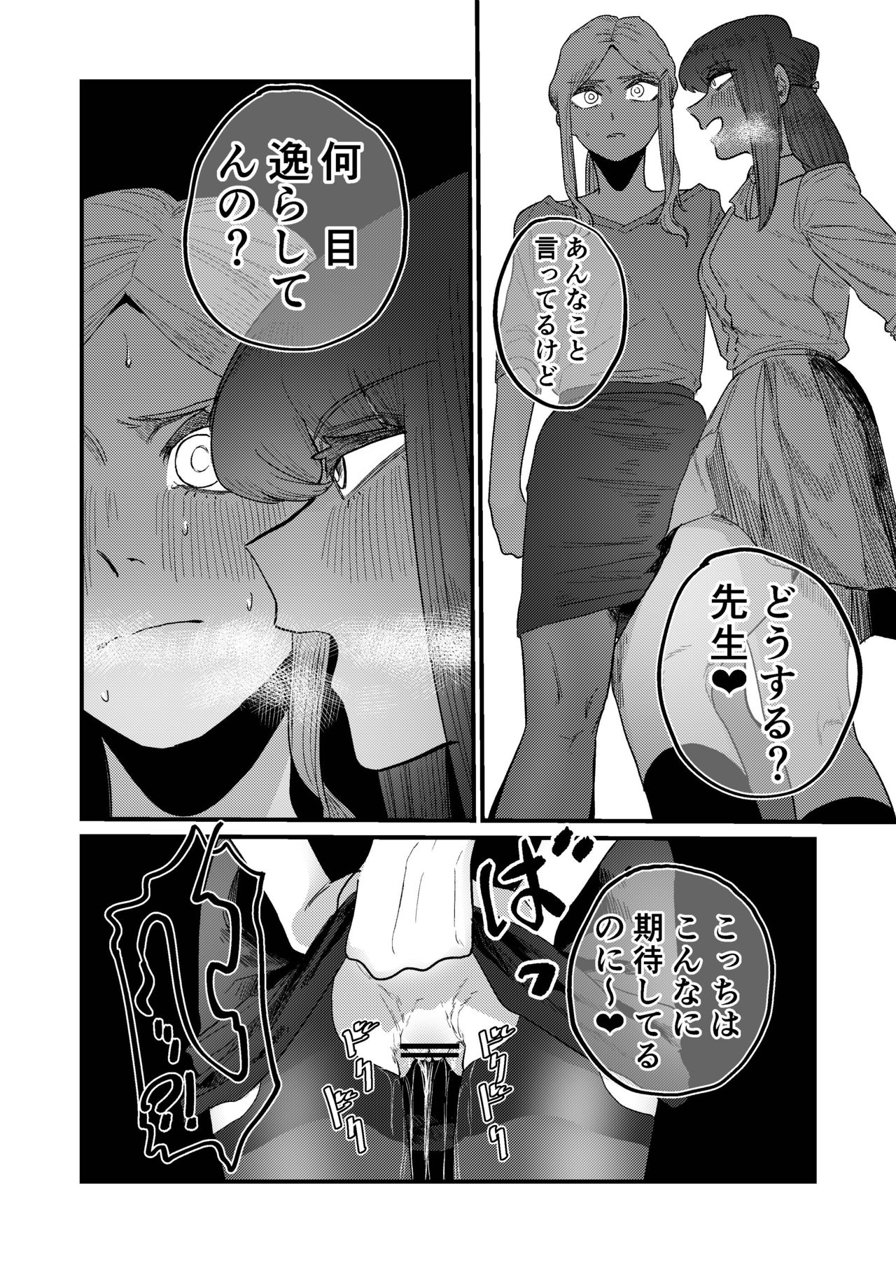 Ane Gari Nishino-san - Page 18