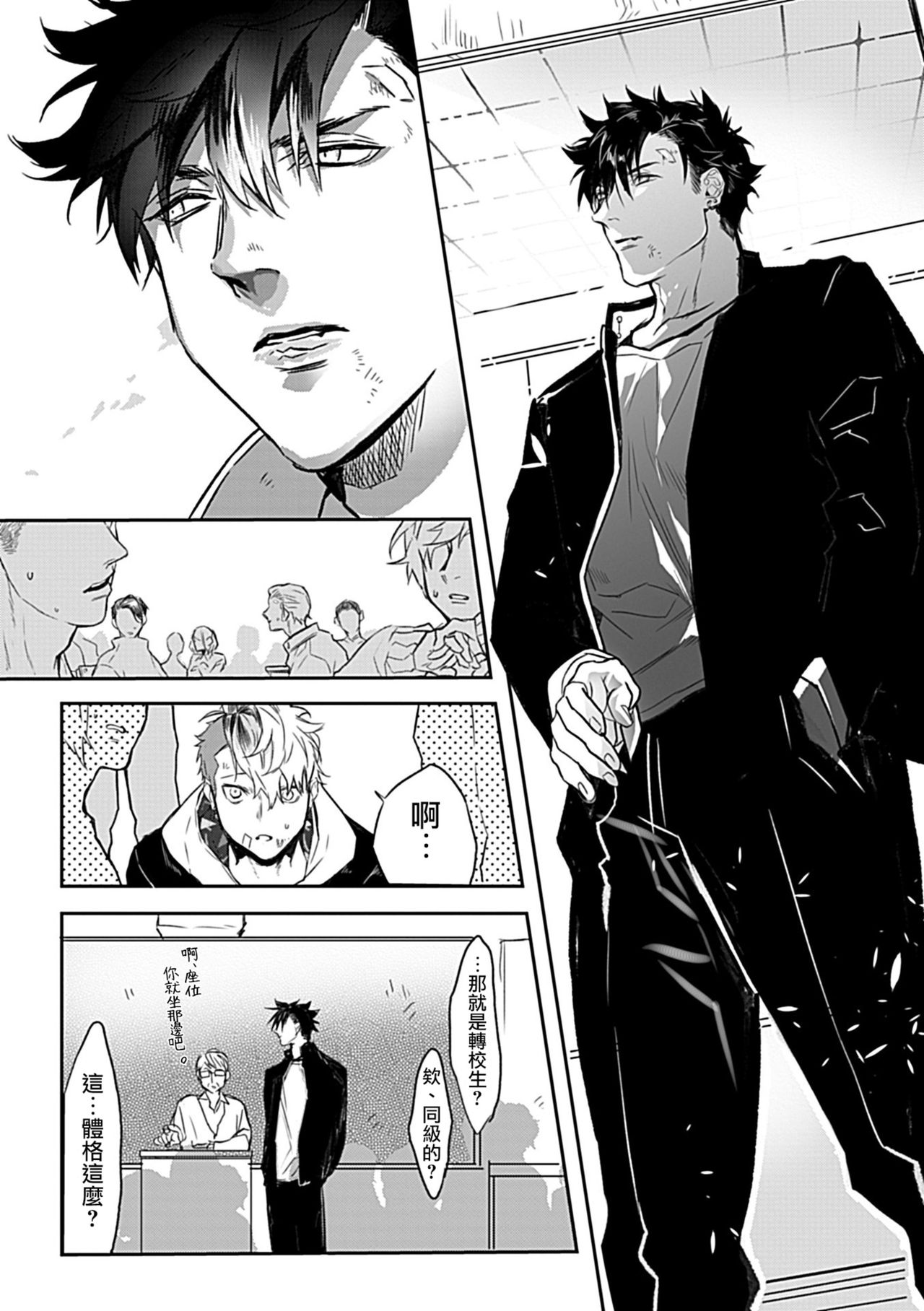 Dom/Sub Universe BL 01-02 - Page 21