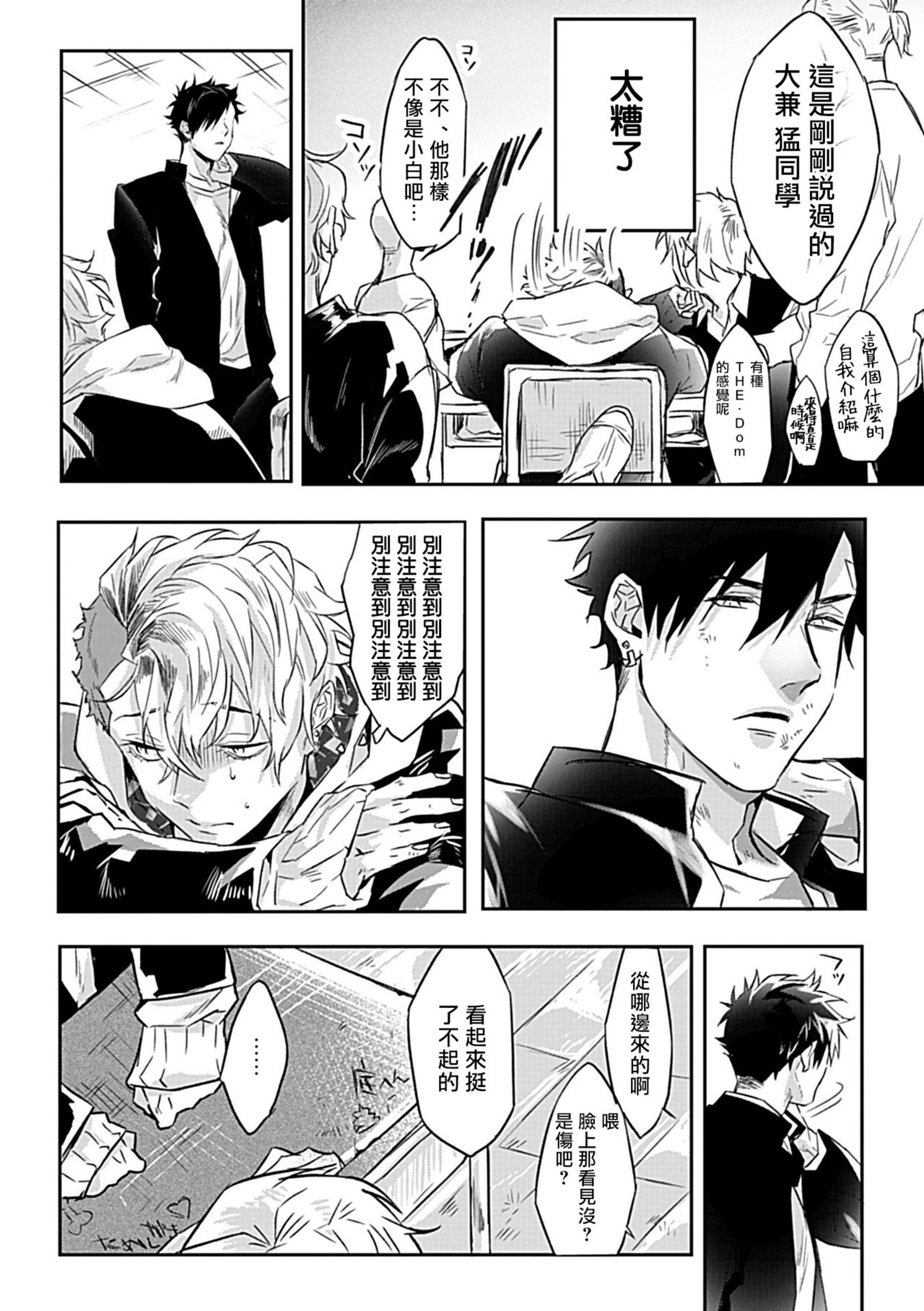 Dom/Sub Universe BL 01-02 - Page 22