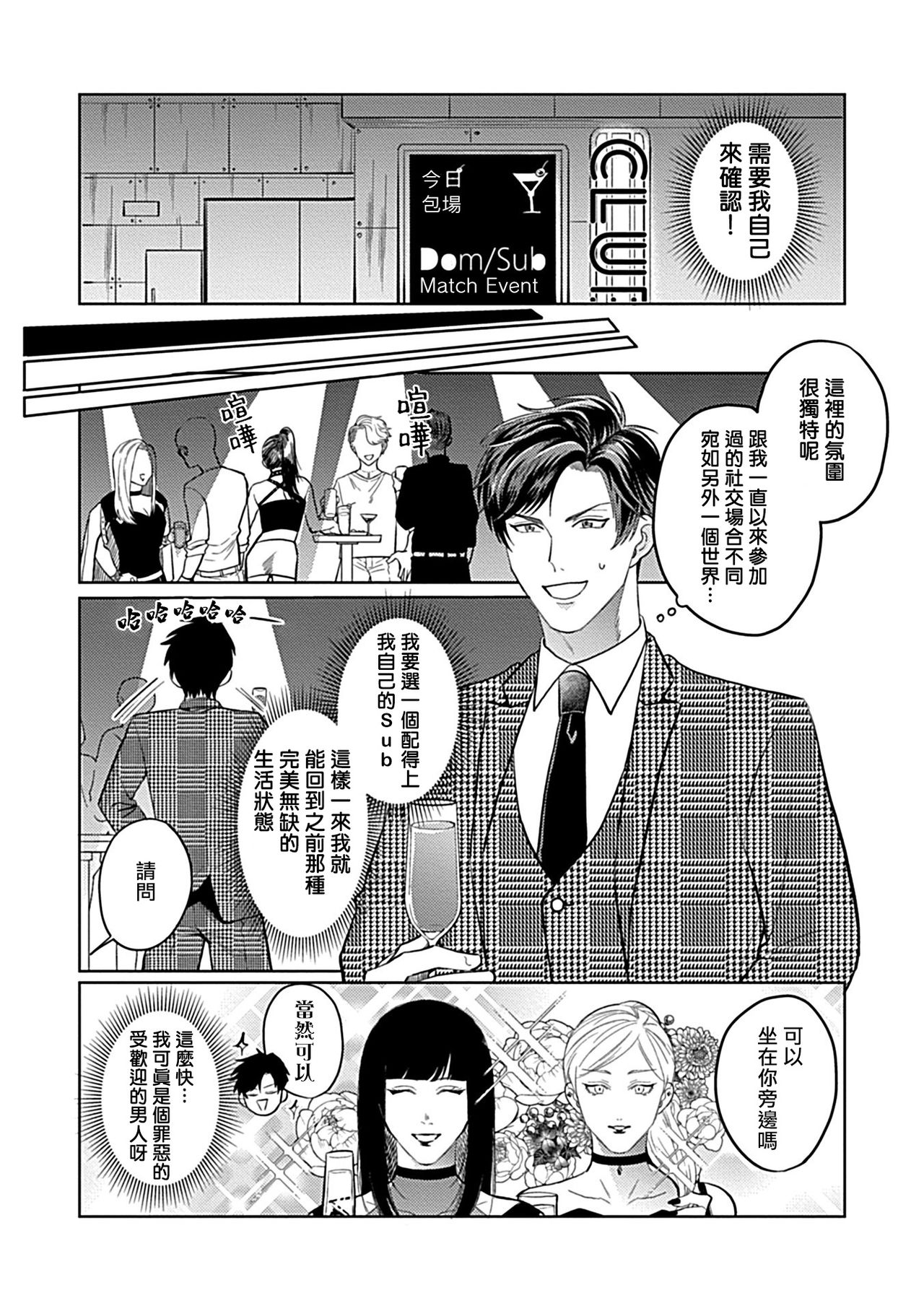 Dom/Sub Universe BL 01-02 - Page 48