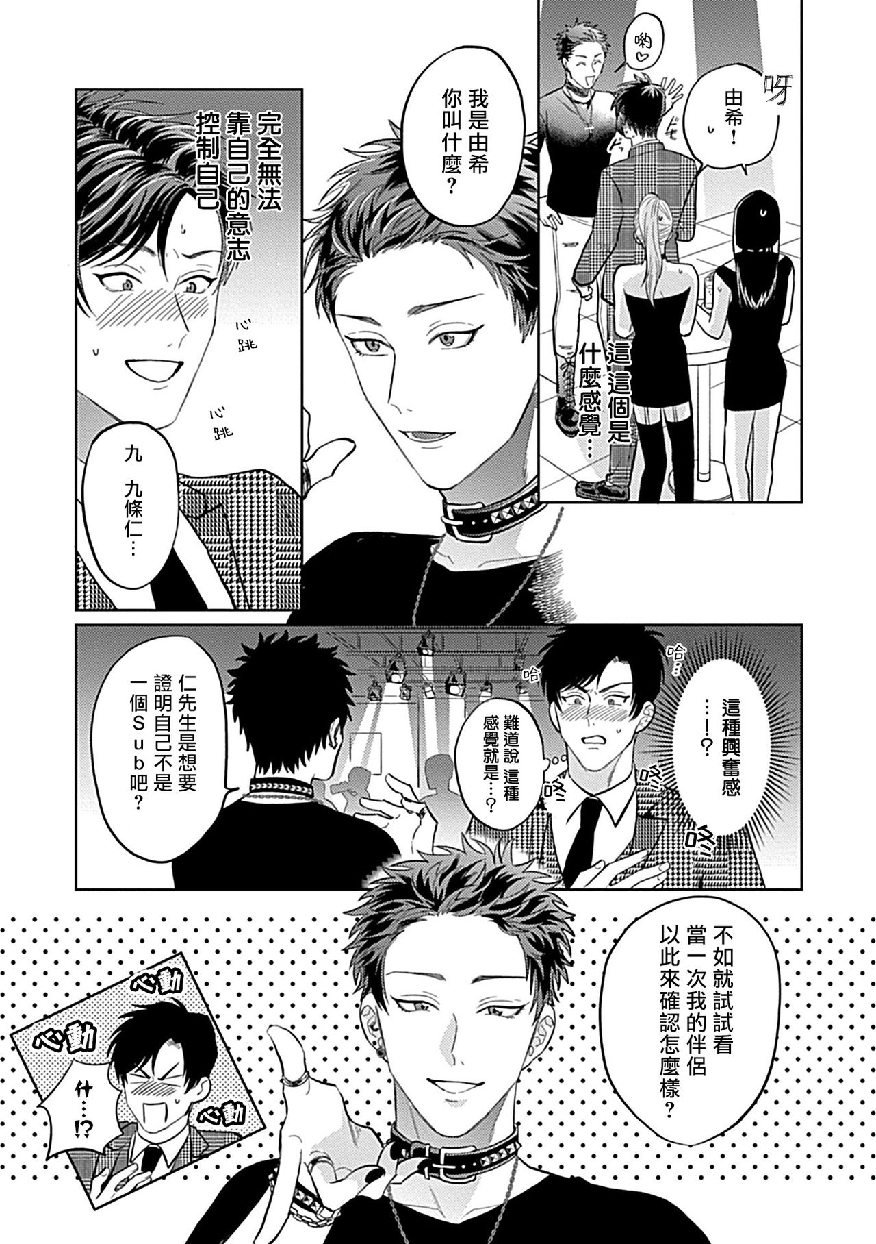 Dom/Sub Universe BL 01-02 - Page 51