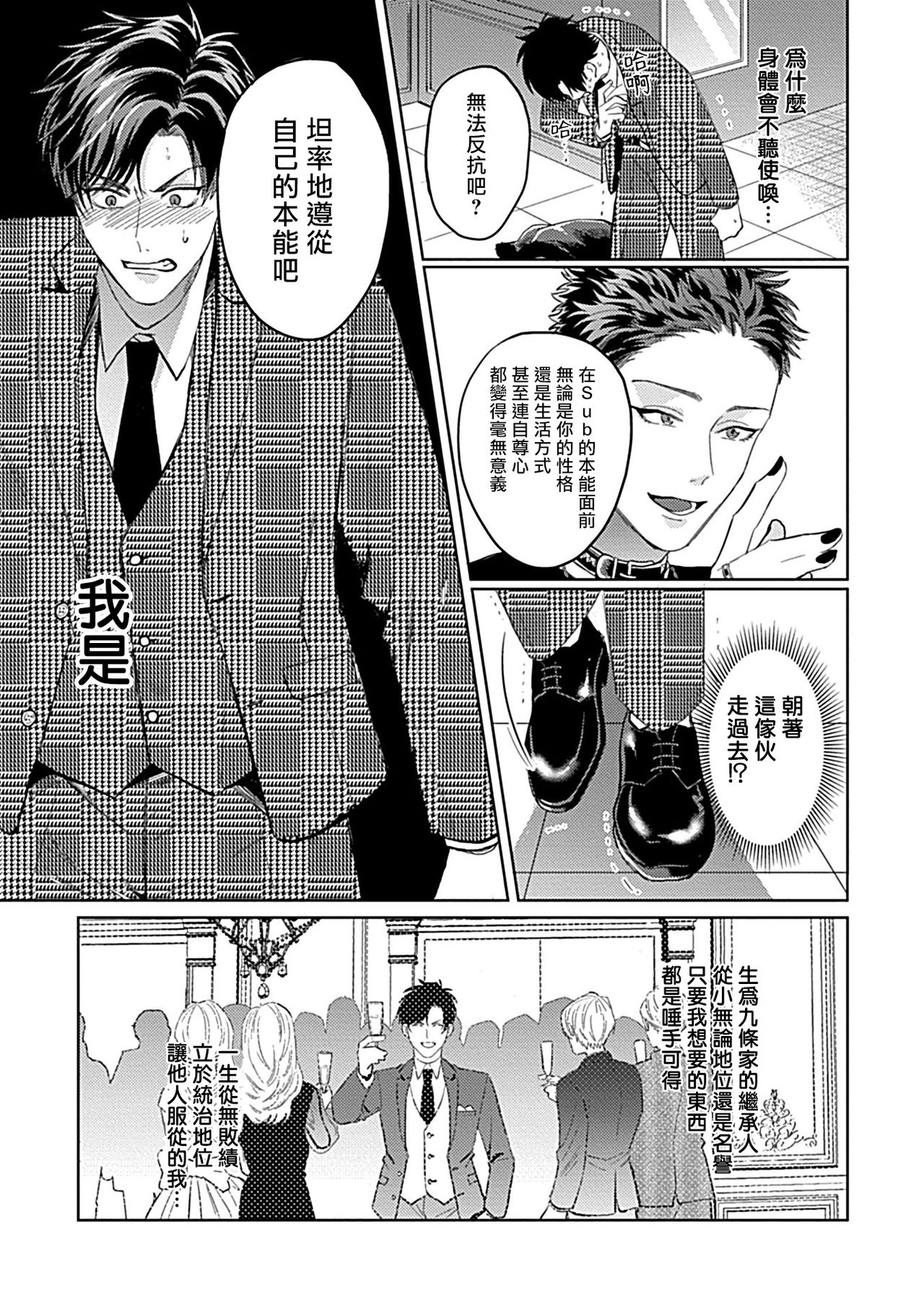 Dom/Sub Universe BL 01-02 - Page 57