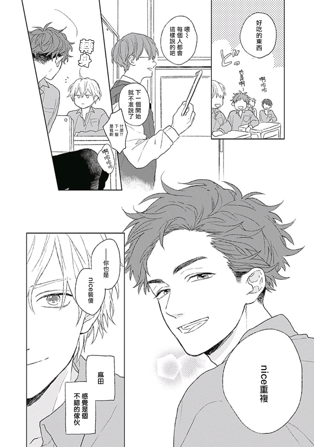 Golden Sparkle | 闪耀金色光芒的你 Ch. 1-3 - Page 12
