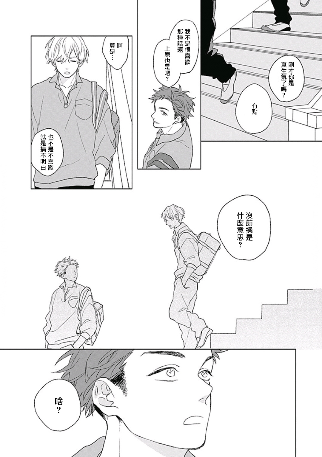 Golden Sparkle | 闪耀金色光芒的你 Ch. 1-3 - Page 21