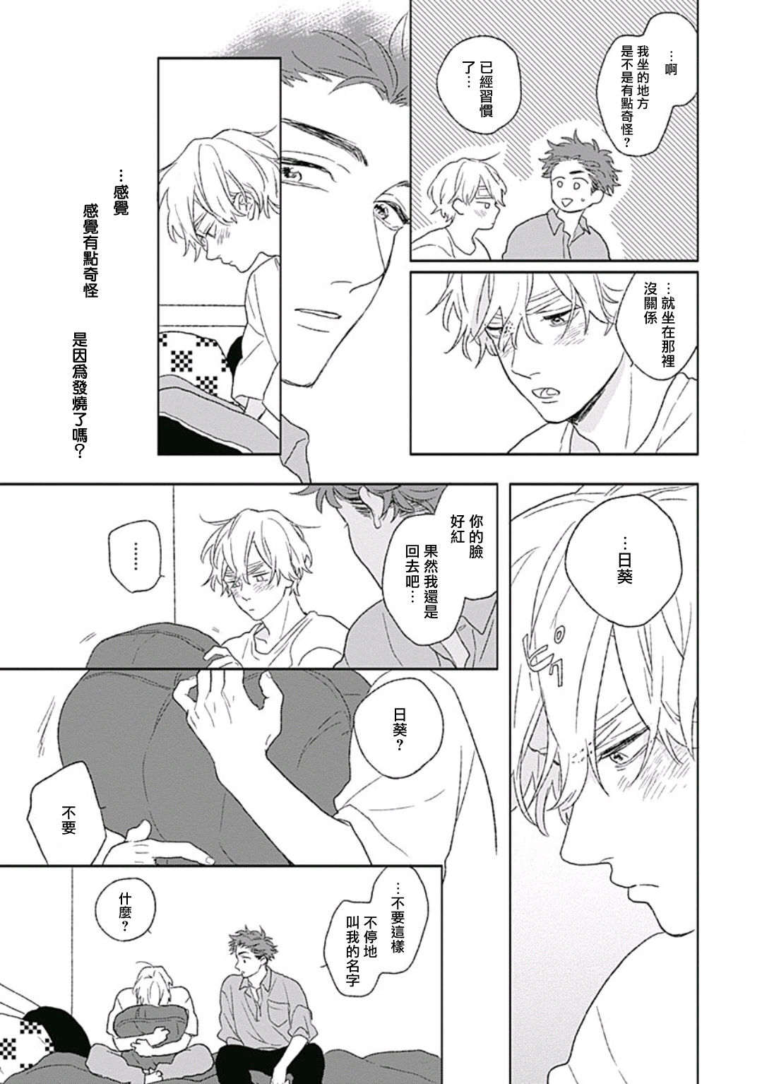 Golden Sparkle | 闪耀金色光芒的你 Ch. 1-3 - Page 92