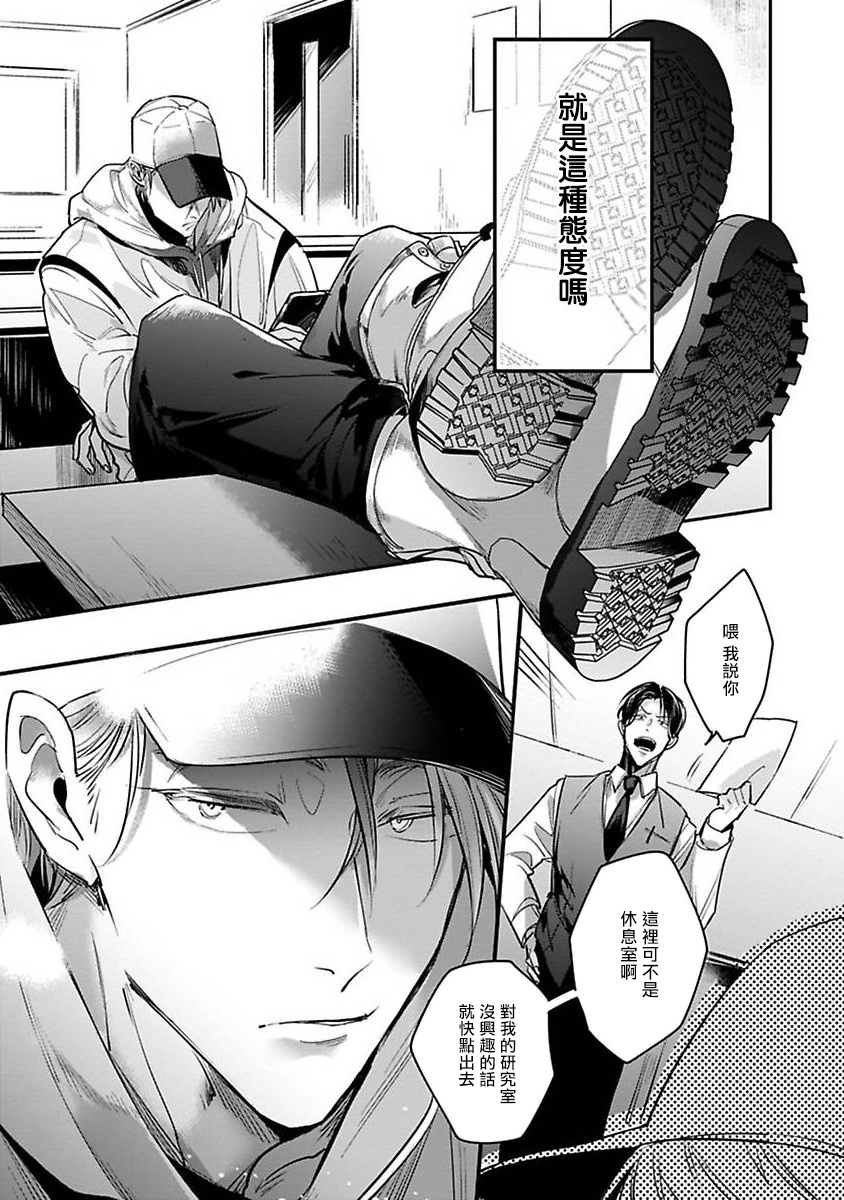 Ore no Seito wa Kawaikunai | 我的学生一点也不可爱 Ch. 1 - Page 11