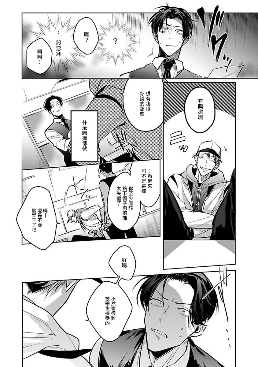 Ore no Seito wa Kawaikunai | 我的学生一点也不可爱 Ch. 1 - Page 12