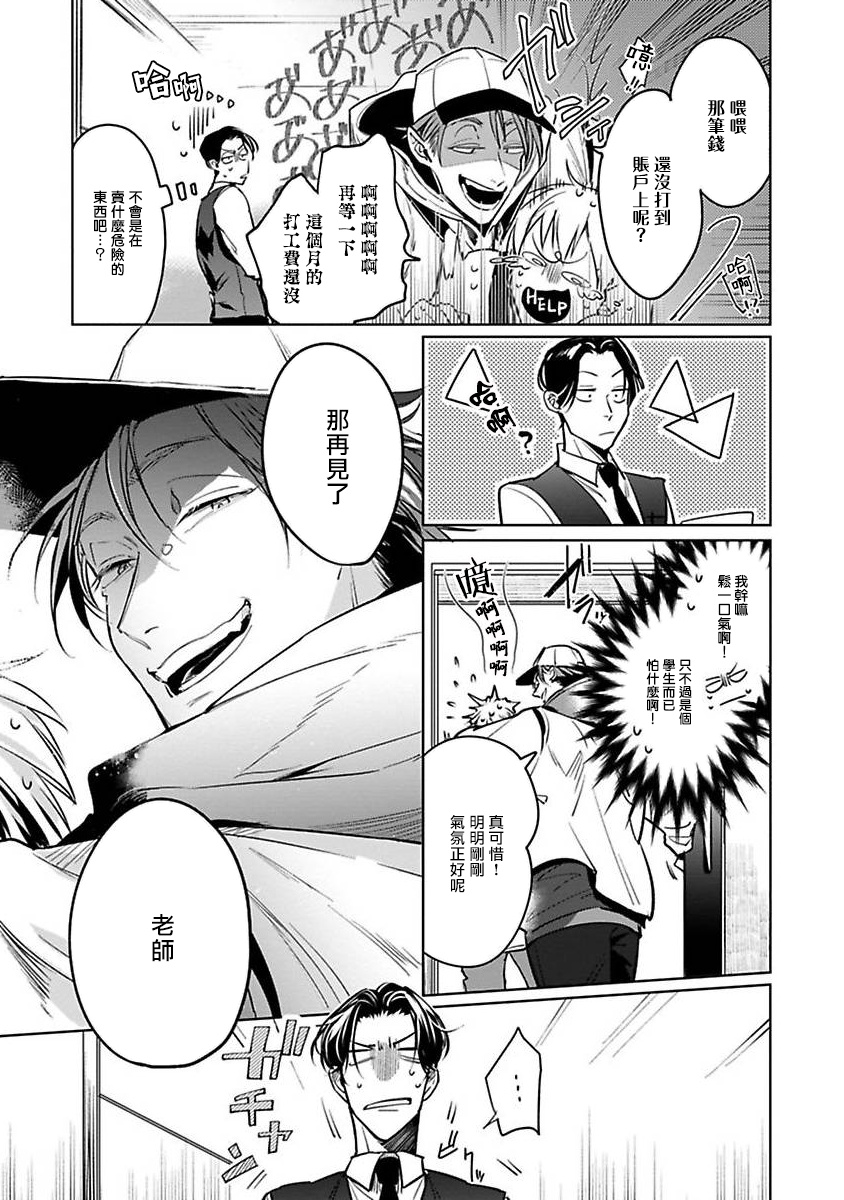 Ore no Seito wa Kawaikunai | 我的学生一点也不可爱 Ch. 1 - Page 15