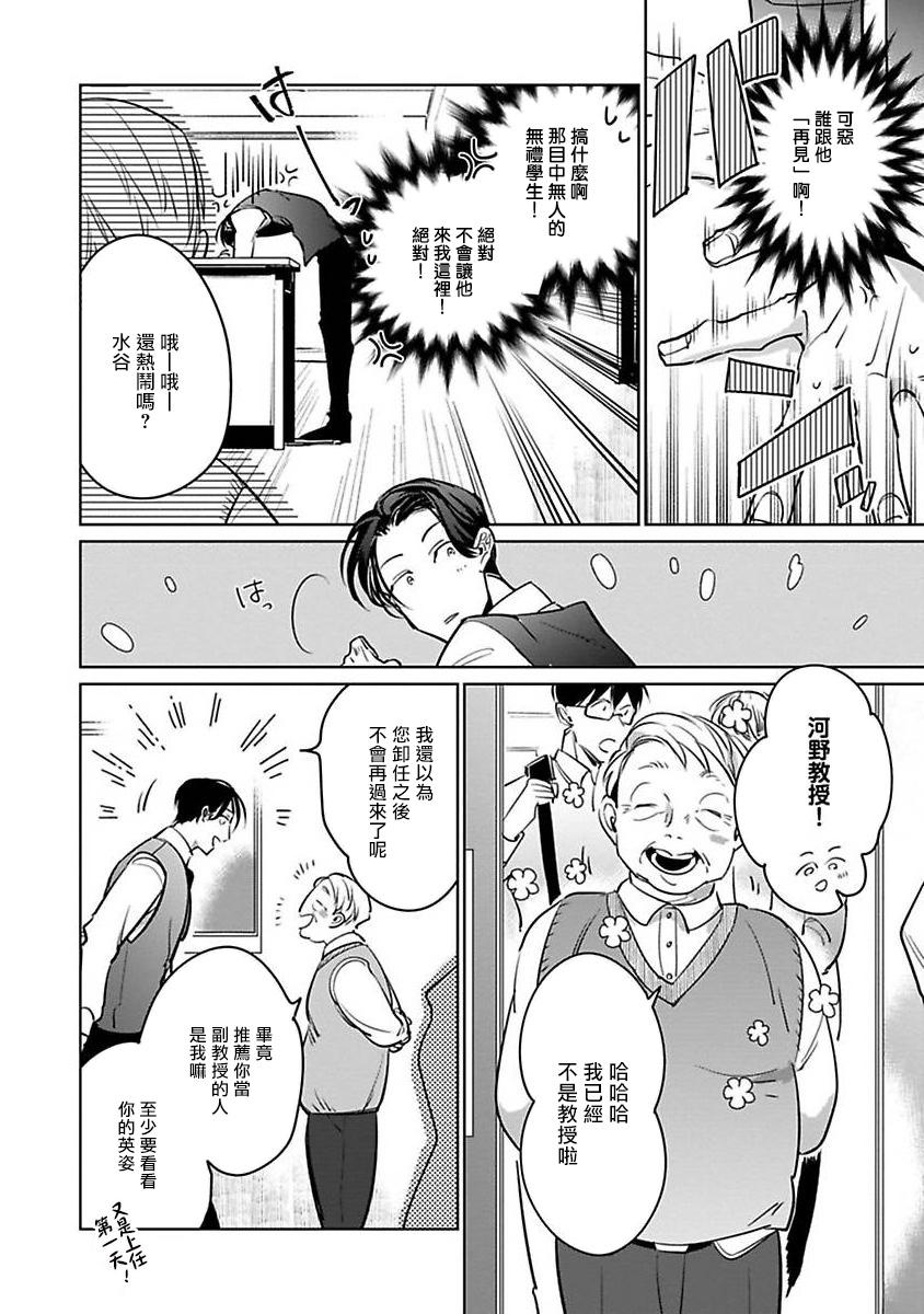 Ore no Seito wa Kawaikunai | 我的学生一点也不可爱 Ch. 1 - Page 16