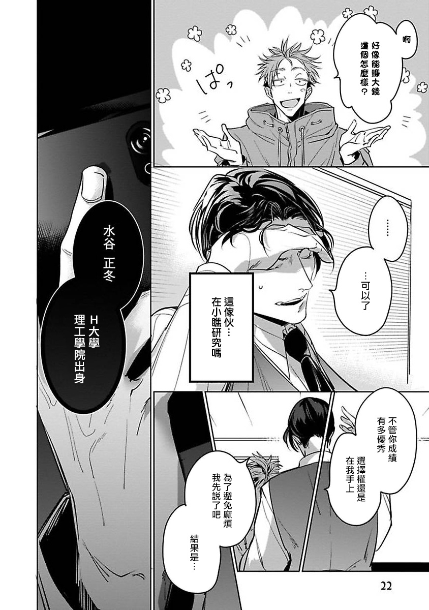 Ore no Seito wa Kawaikunai | 我的学生一点也不可爱 Ch. 1 - Page 24