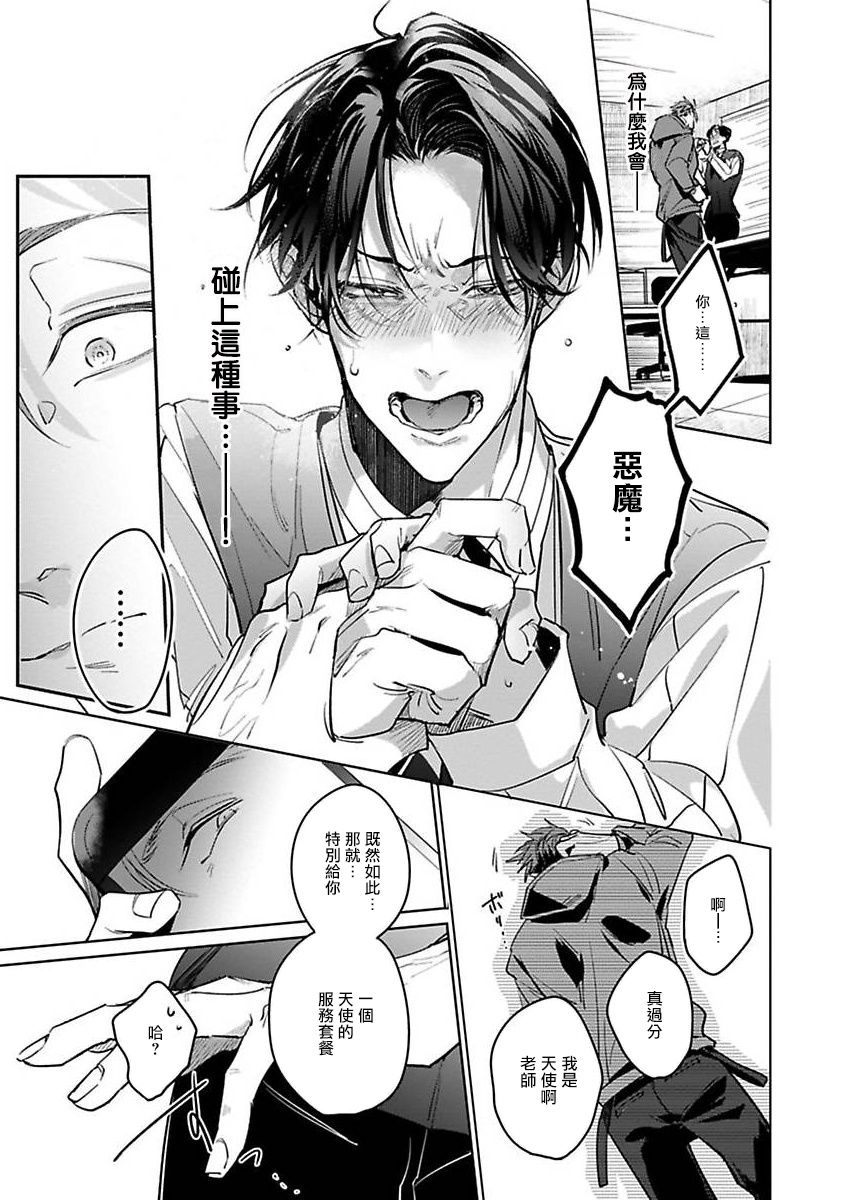 Ore no Seito wa Kawaikunai | 我的学生一点也不可爱 Ch. 1 - Page 29
