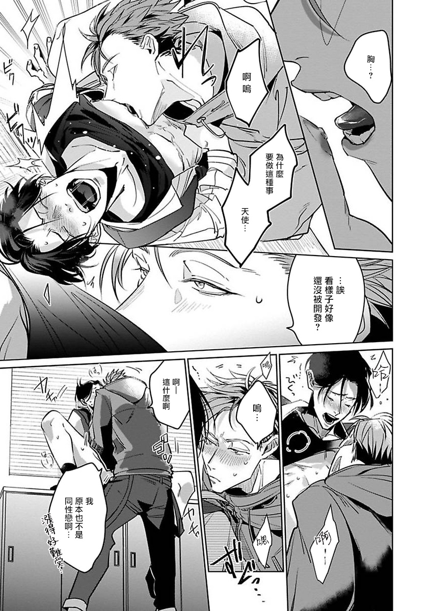 Ore no Seito wa Kawaikunai | 我的学生一点也不可爱 Ch. 1 - Page 33