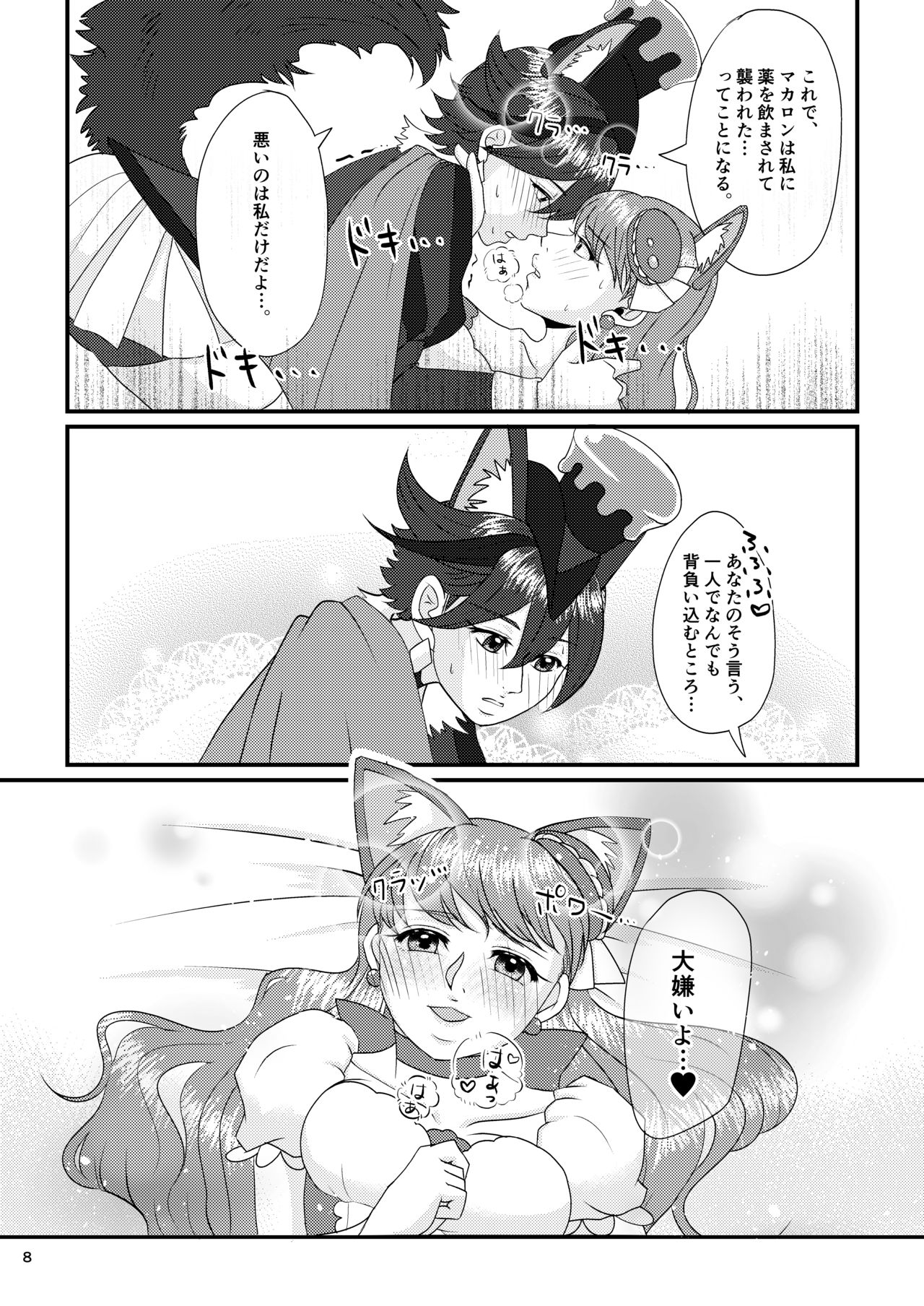 Oshi Coup o Toji Kometemi mashita - Page 9