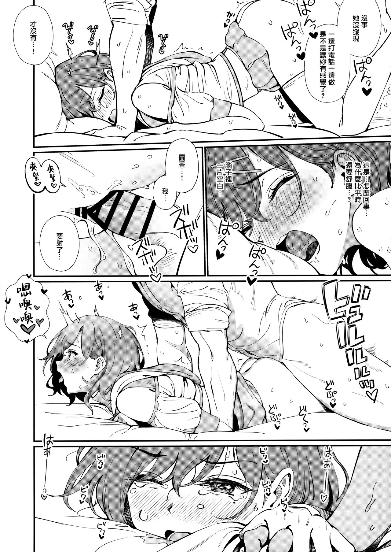 Kakushitai Koto | 不可告人之事 - Page 16
