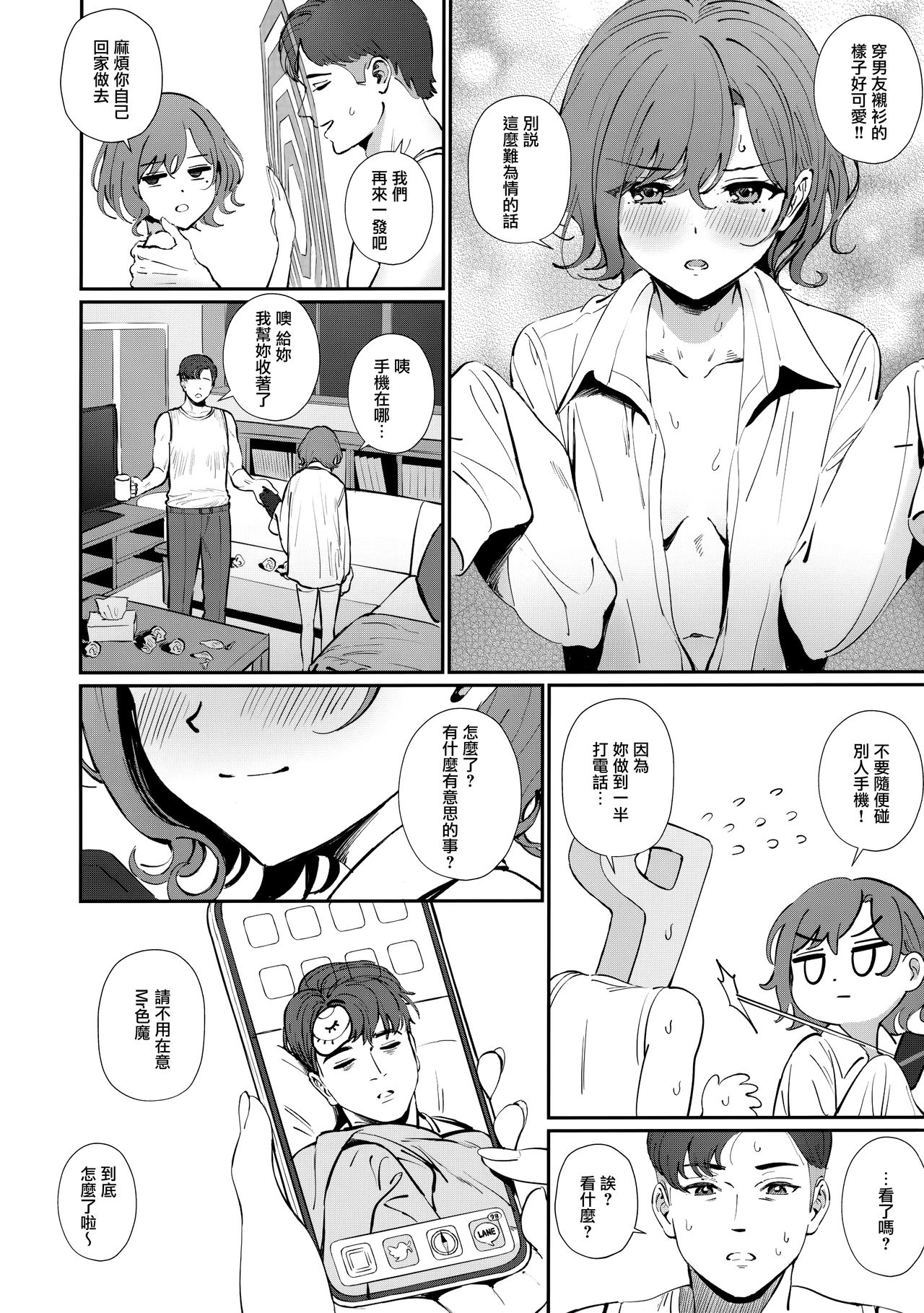 Kakushitai Koto | 不可告人之事 - Page 20
