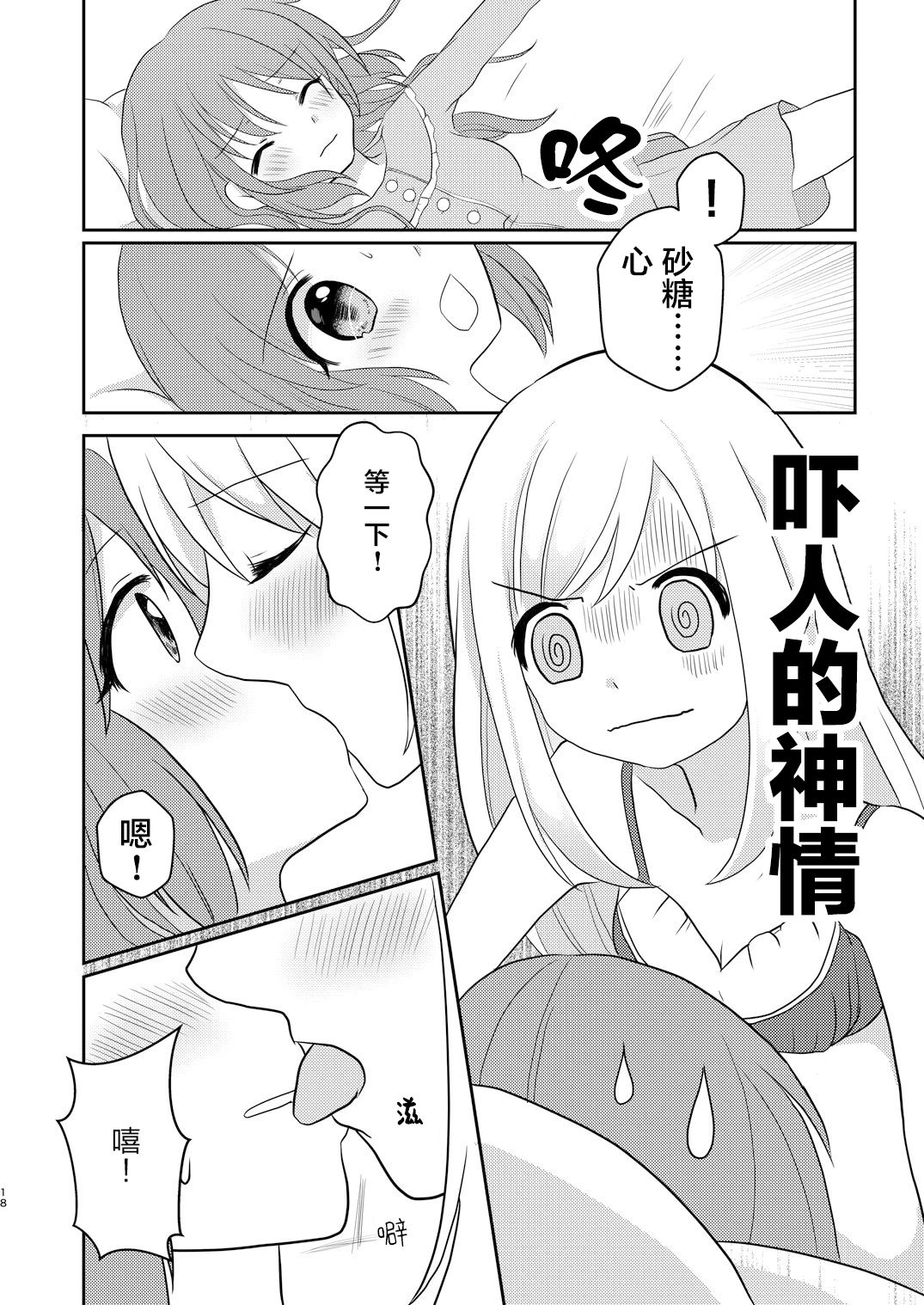 Otagai Hajimete | 互相都是第一次 - Page 17