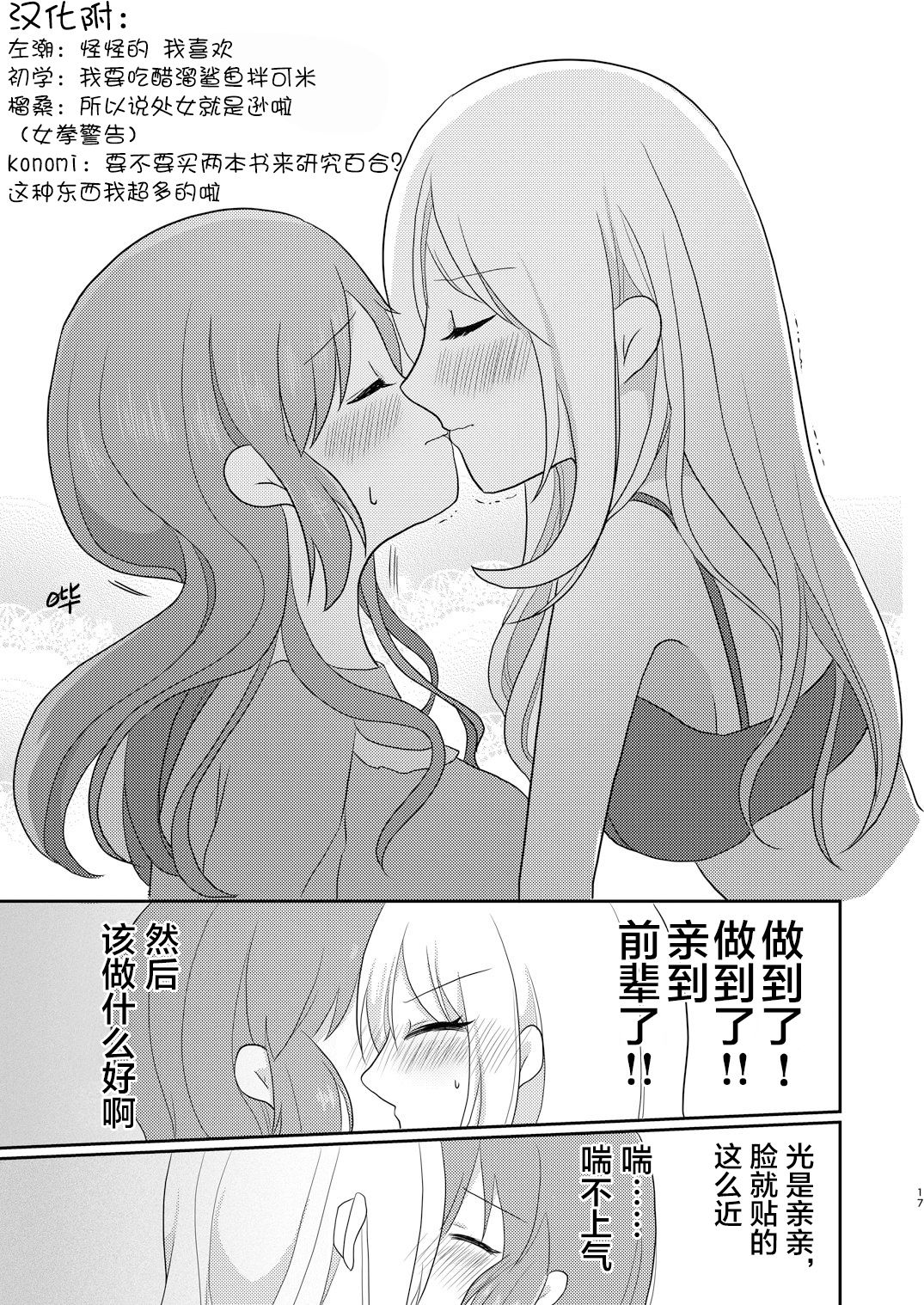 Otagai Hajimete | 互相都是第一次 - Page 22