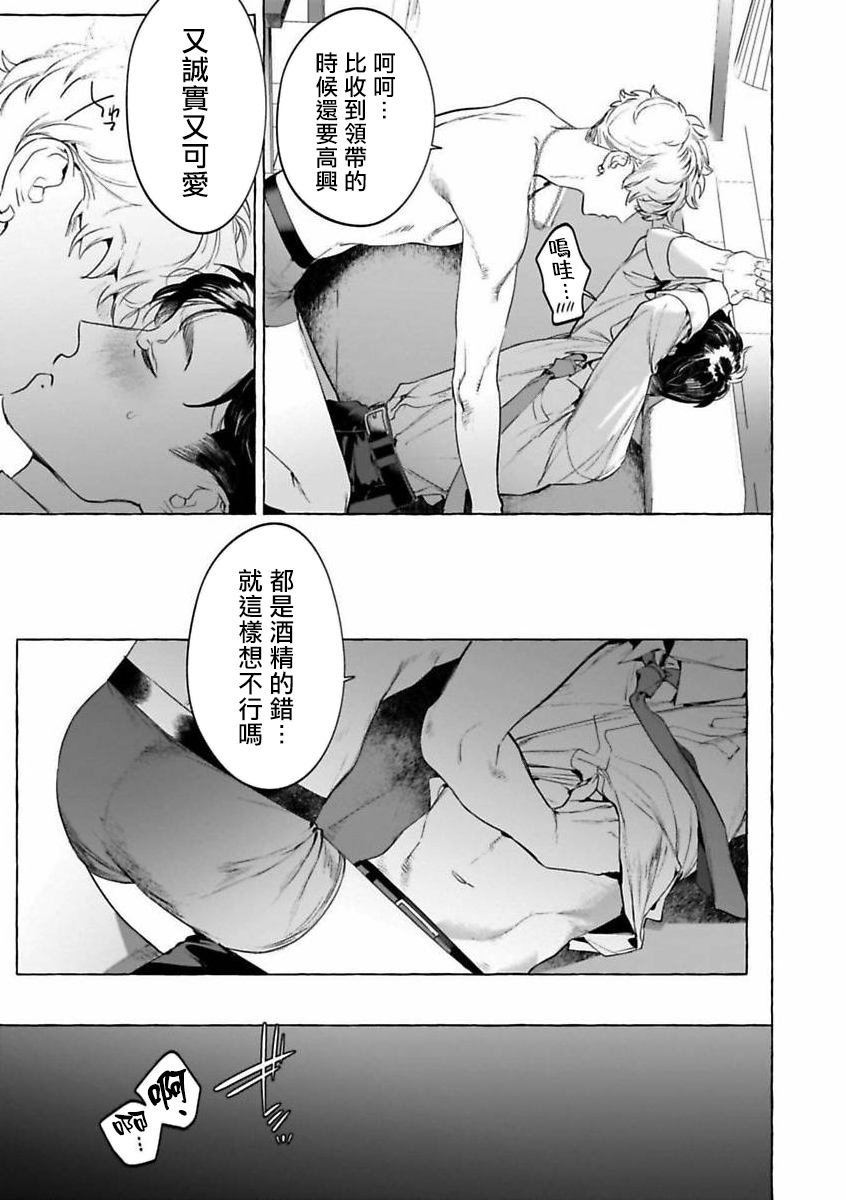 Sake to Tobacco to Kiss | 酒和香烟和吻 - Page 15