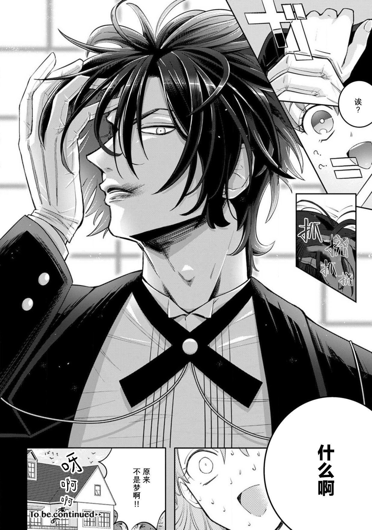 Onee Shitsuji to Ojou-chama | 男大姐执事与大小姐酱 Vol. 1 - Page 28