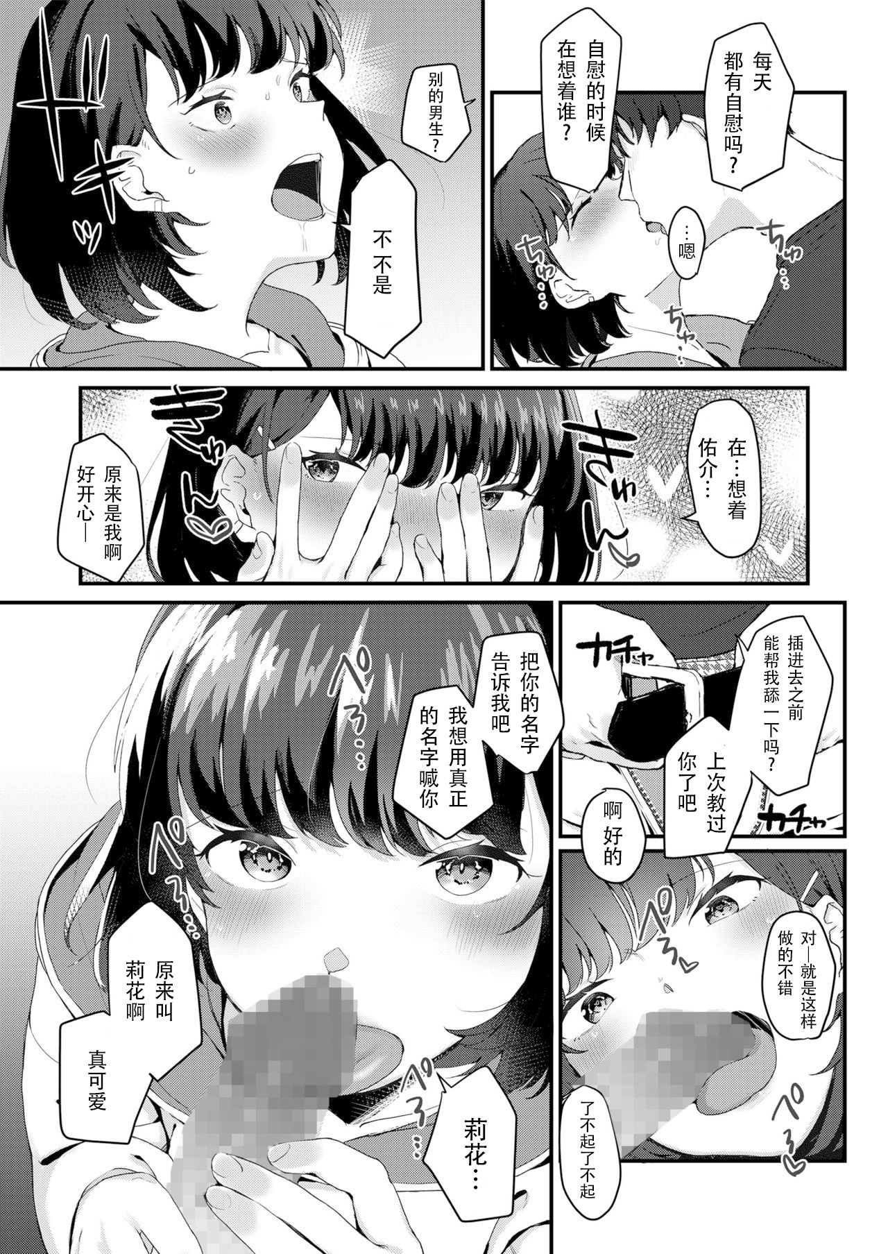 Anata no Tame nara - Page 17