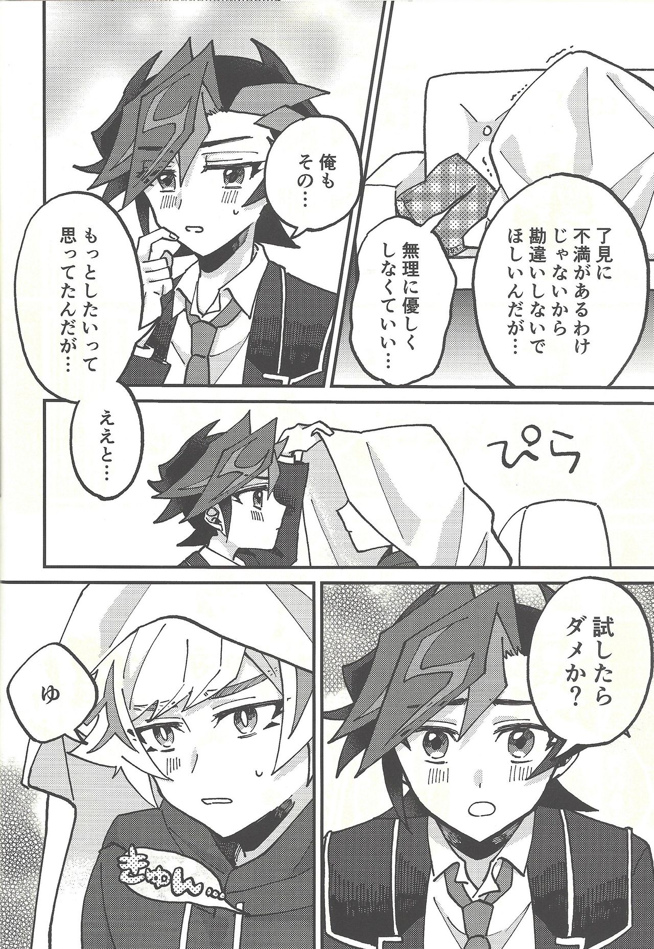 Himitsu no Library - Page 11