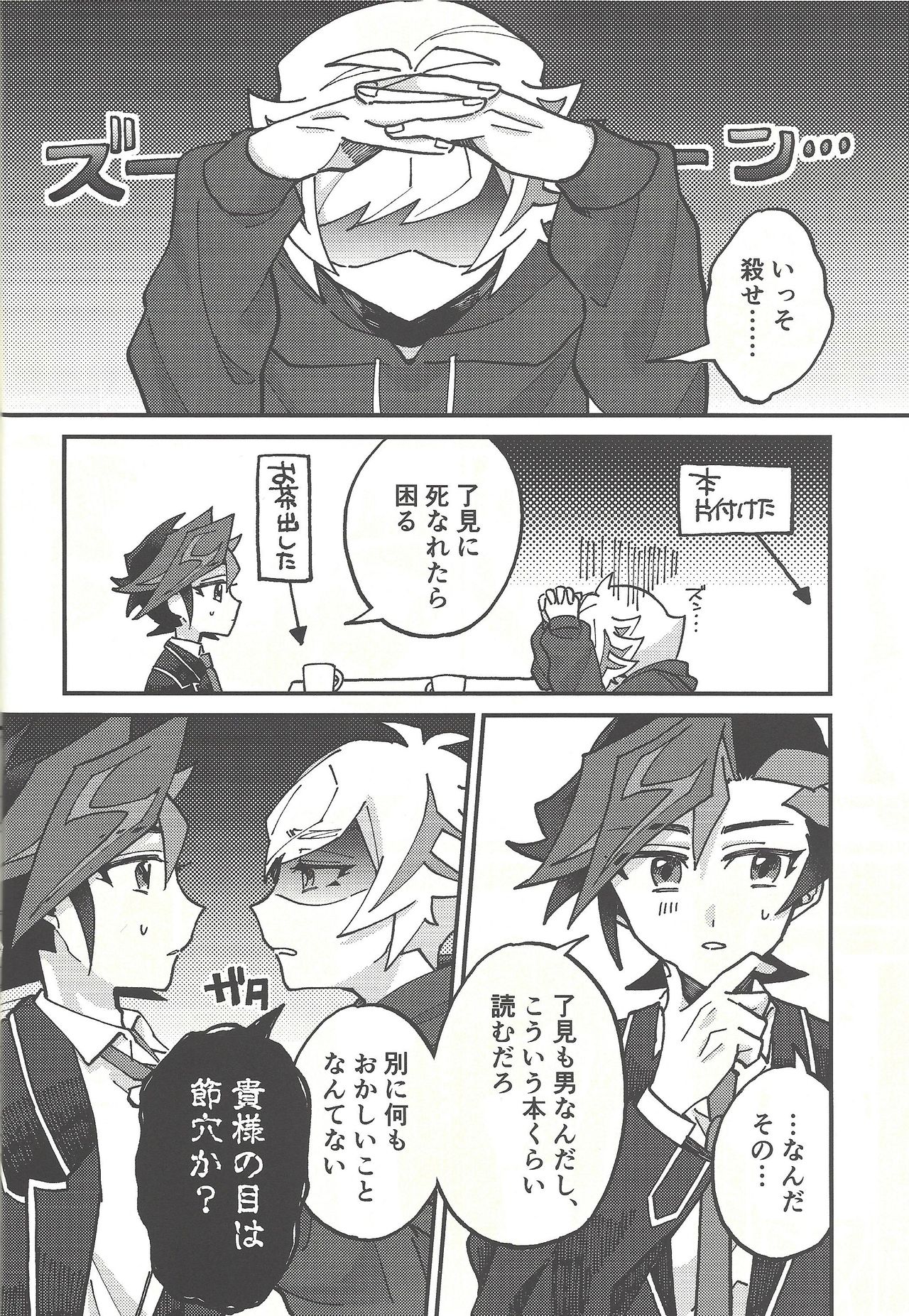 Himitsu no Library - Page 9
