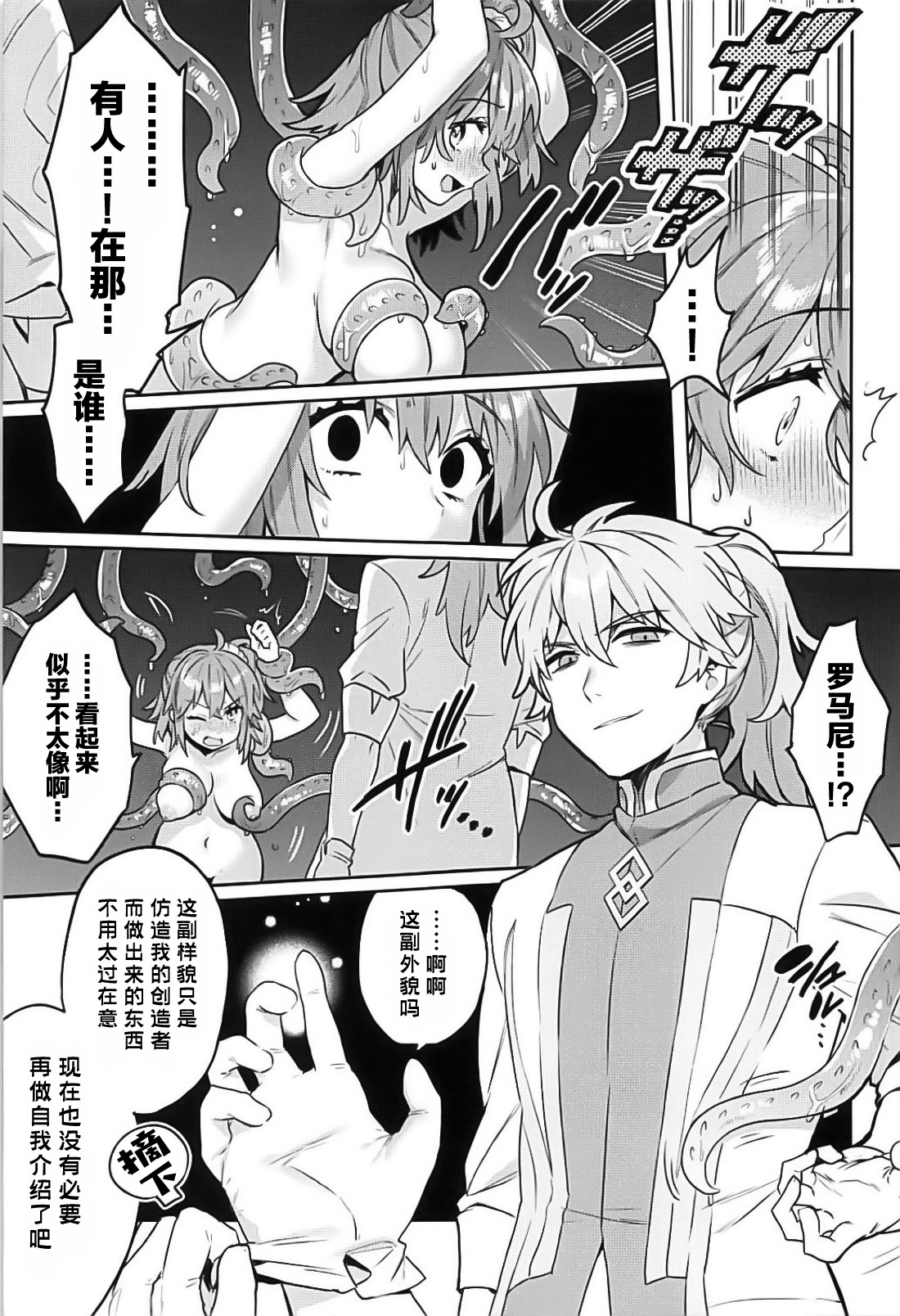 Sennou Inmon Kangoku MA/STER - Page 9