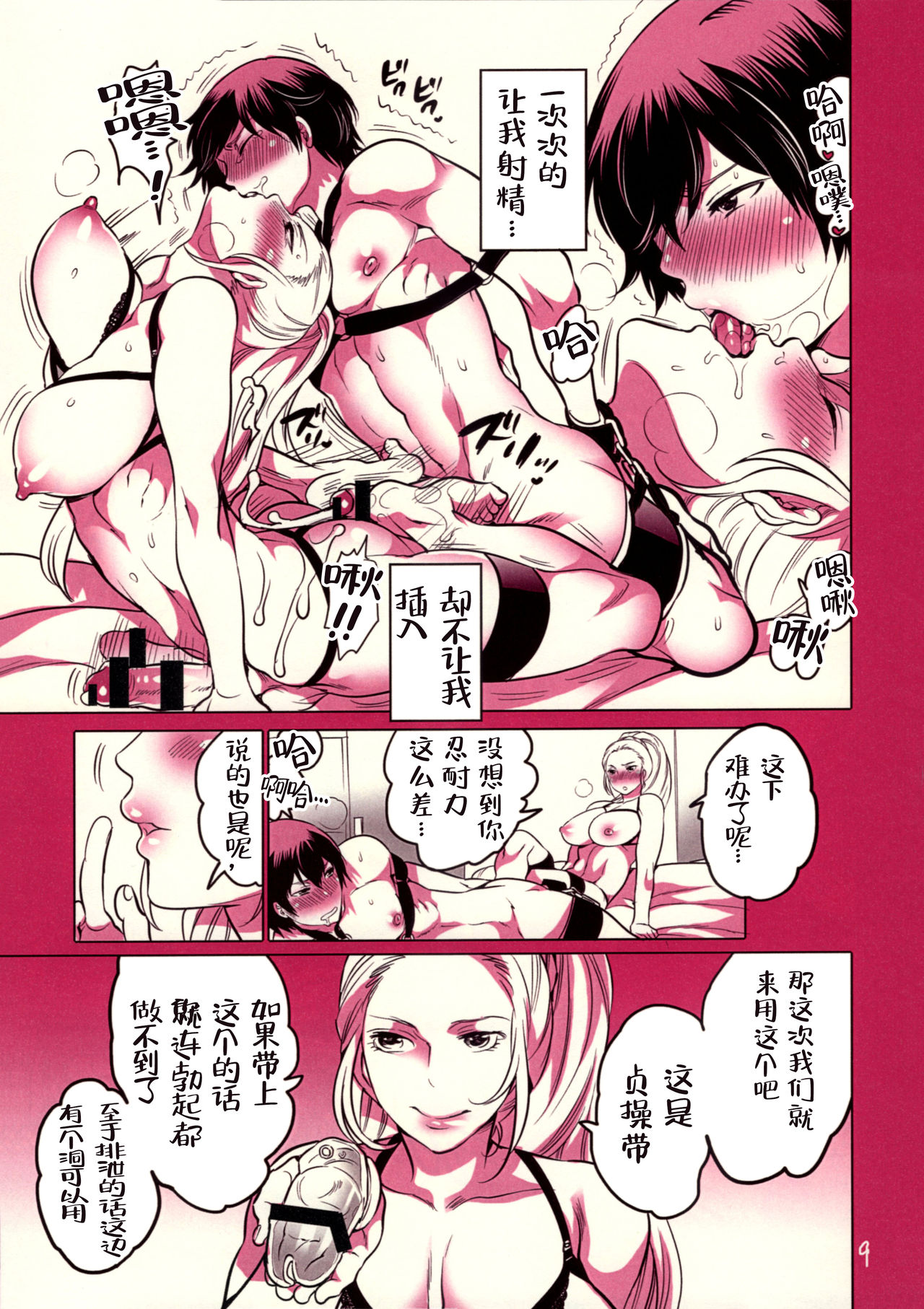 Kachiku Shounen Shasei Kanri - Page 9