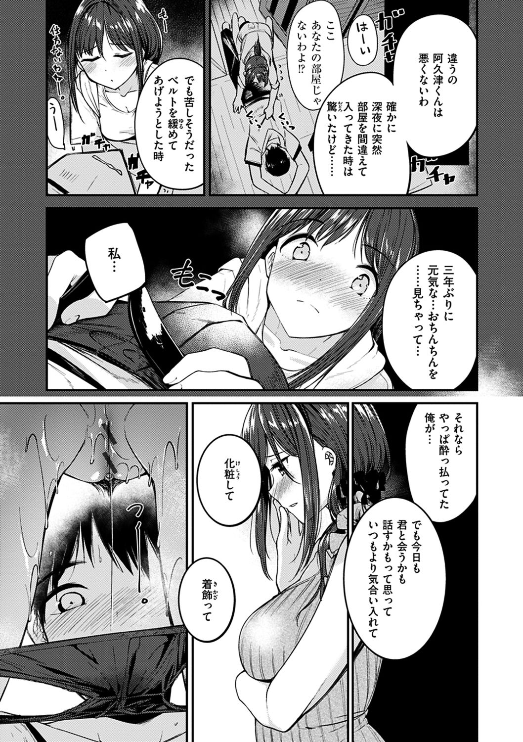 Furete Torokete. - Page 63