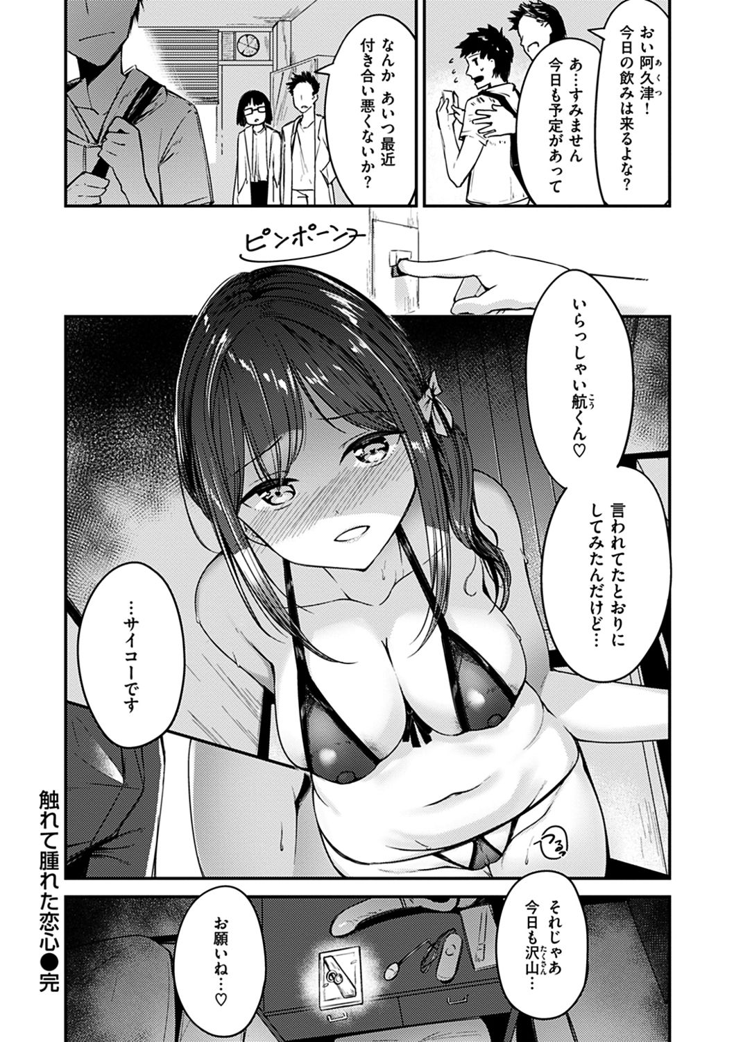Furete Torokete. - Page 70