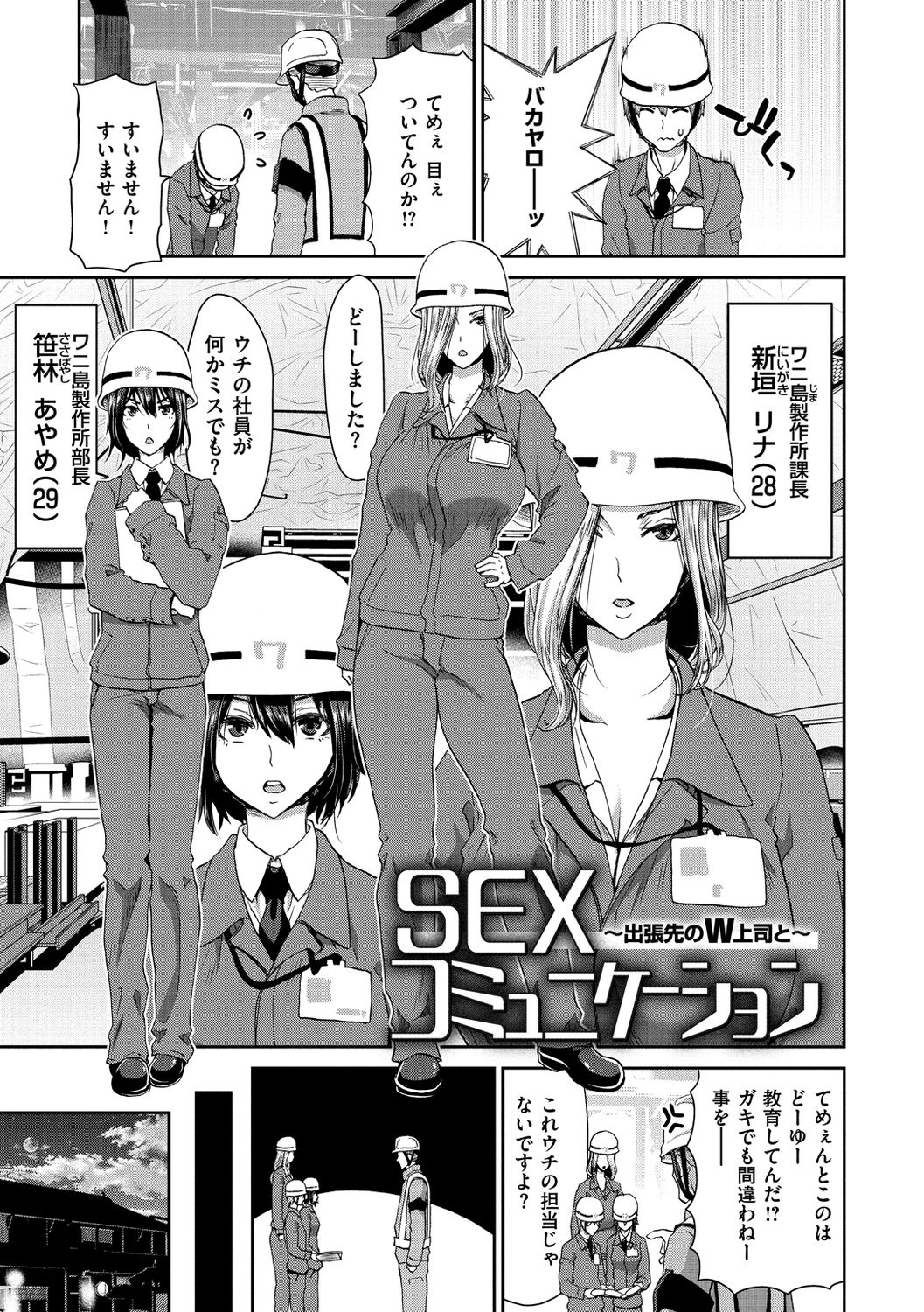 Iede Onna o Hirottara - Page 105