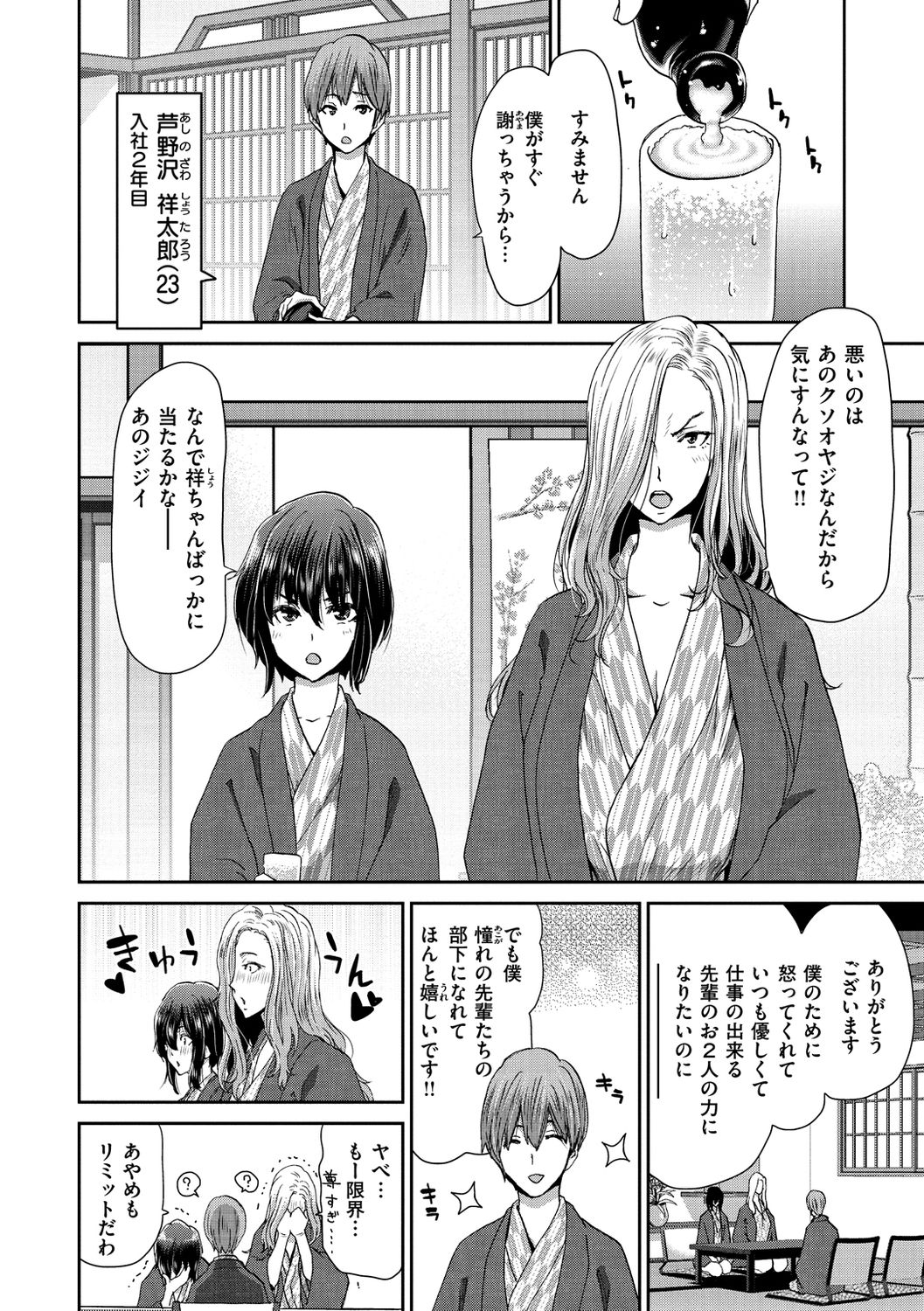 Iede Onna o Hirottara - Page 106
