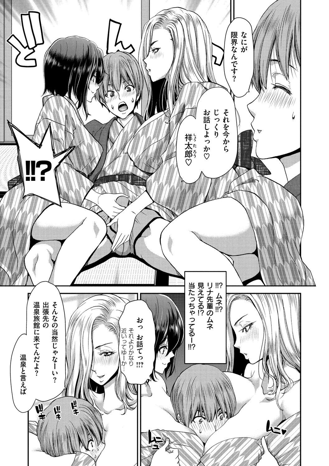 Iede Onna o Hirottara - Page 107