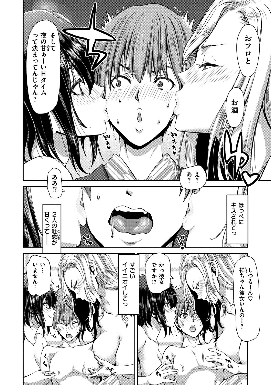 Iede Onna o Hirottara - Page 108