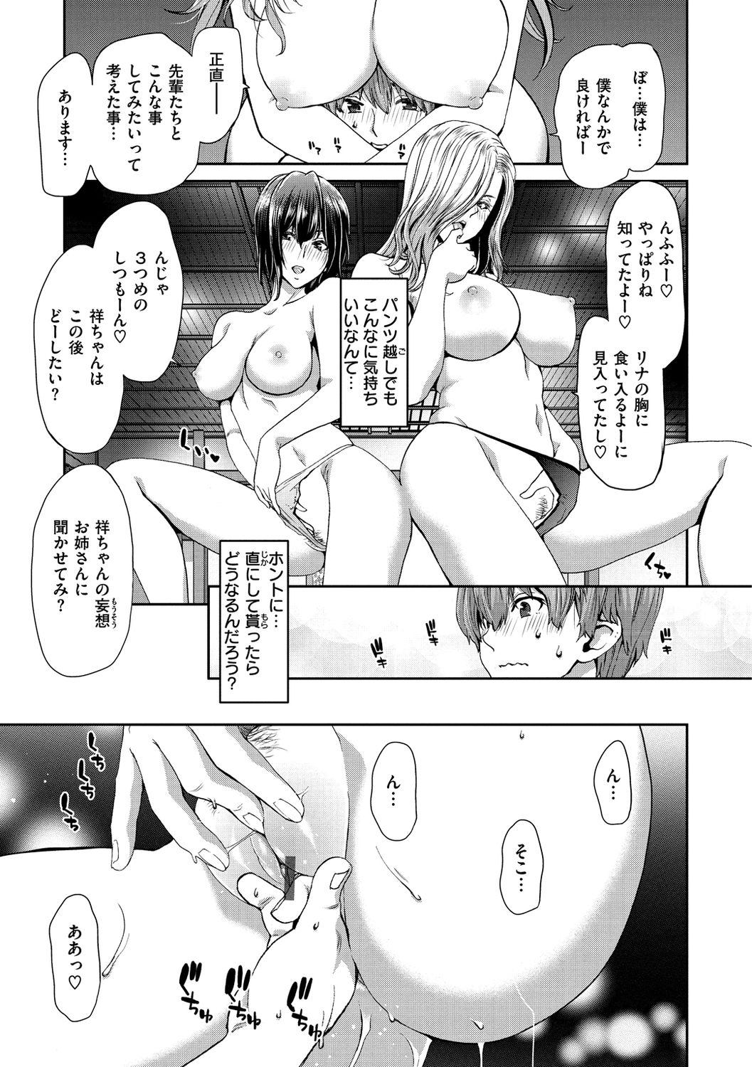 Iede Onna o Hirottara - Page 111