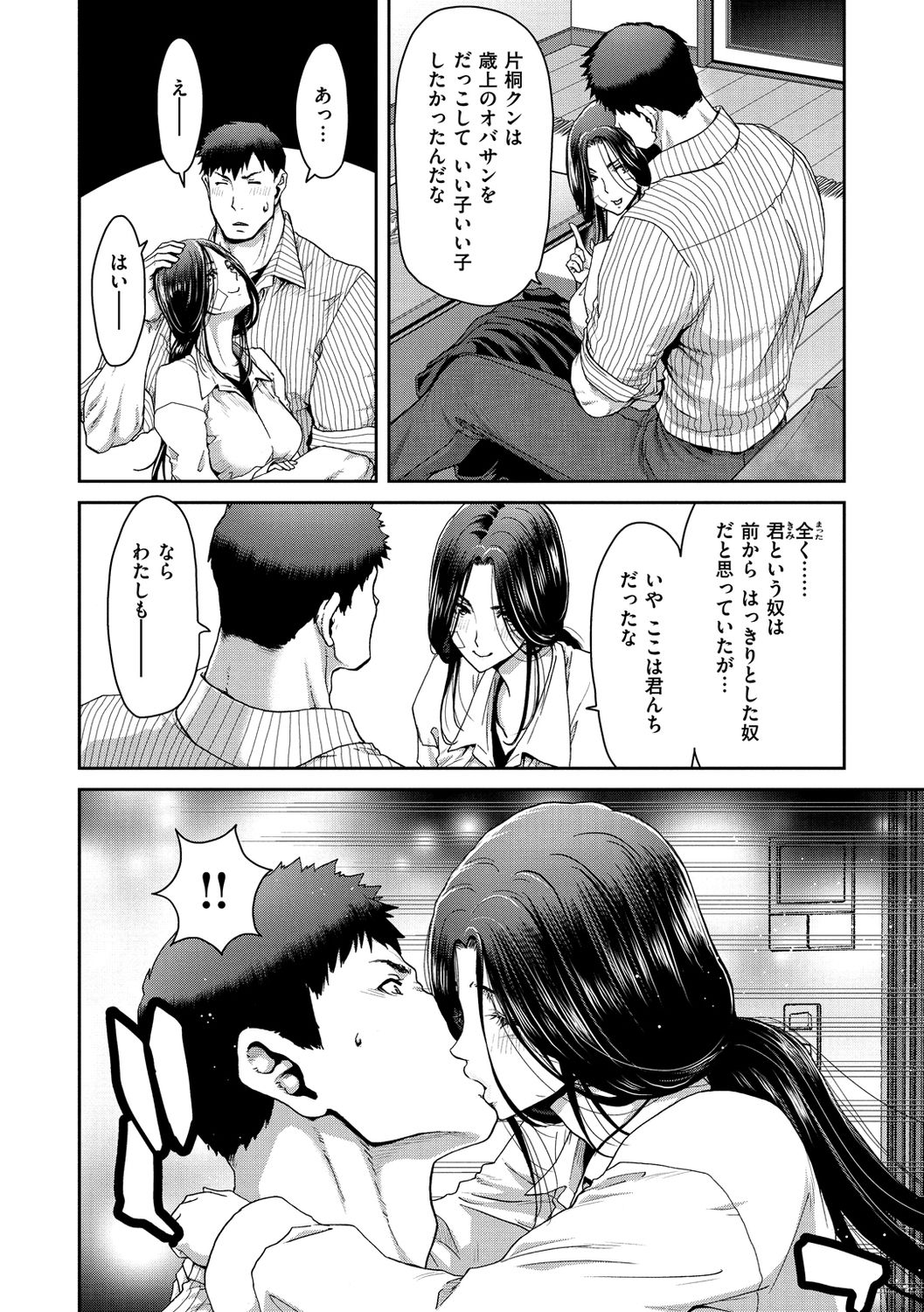Iede Onna o Hirottara - Page 12