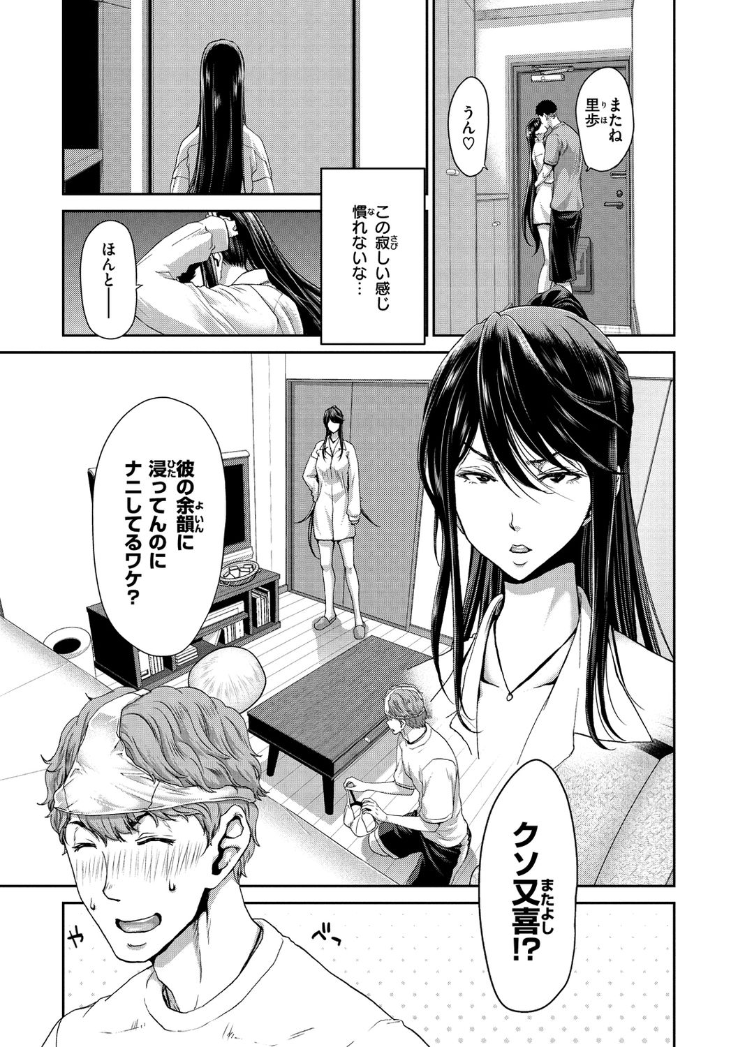 Iede Onna o Hirottara - Page 155
