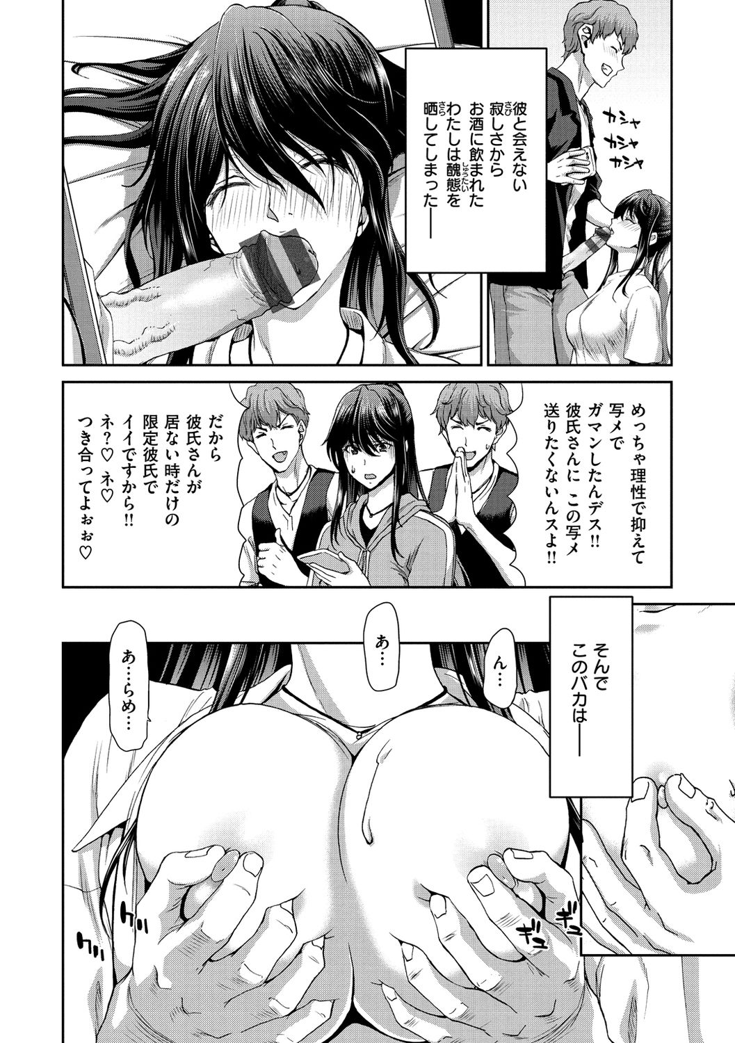 Iede Onna o Hirottara - Page 160