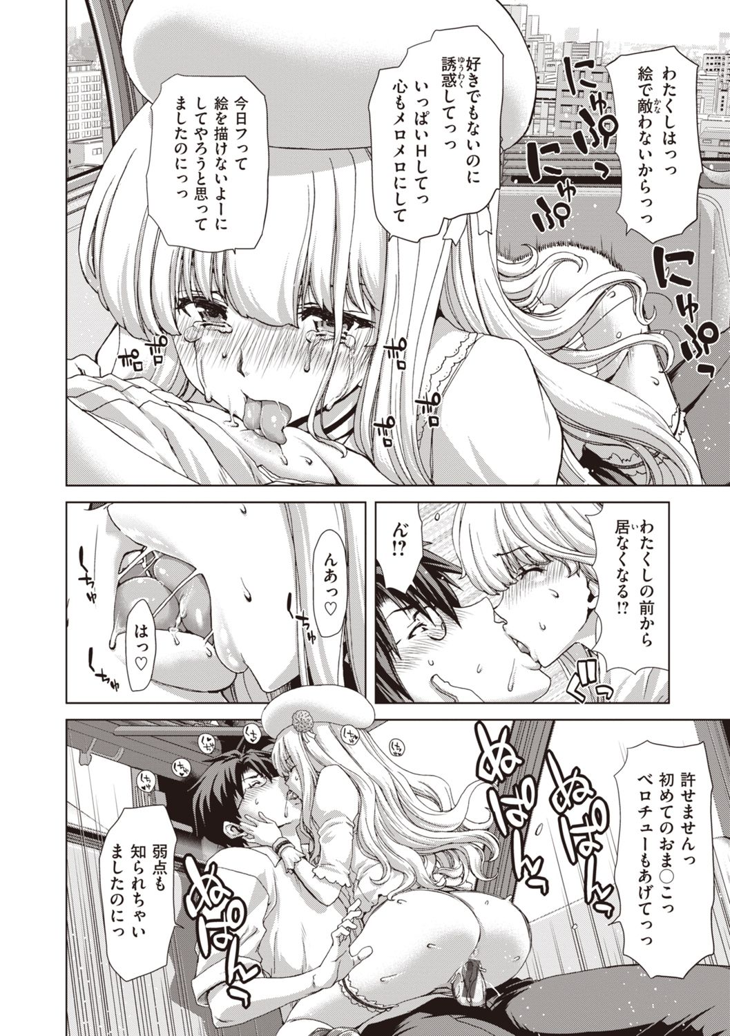 Iede Onna o Hirottara - Page 212
