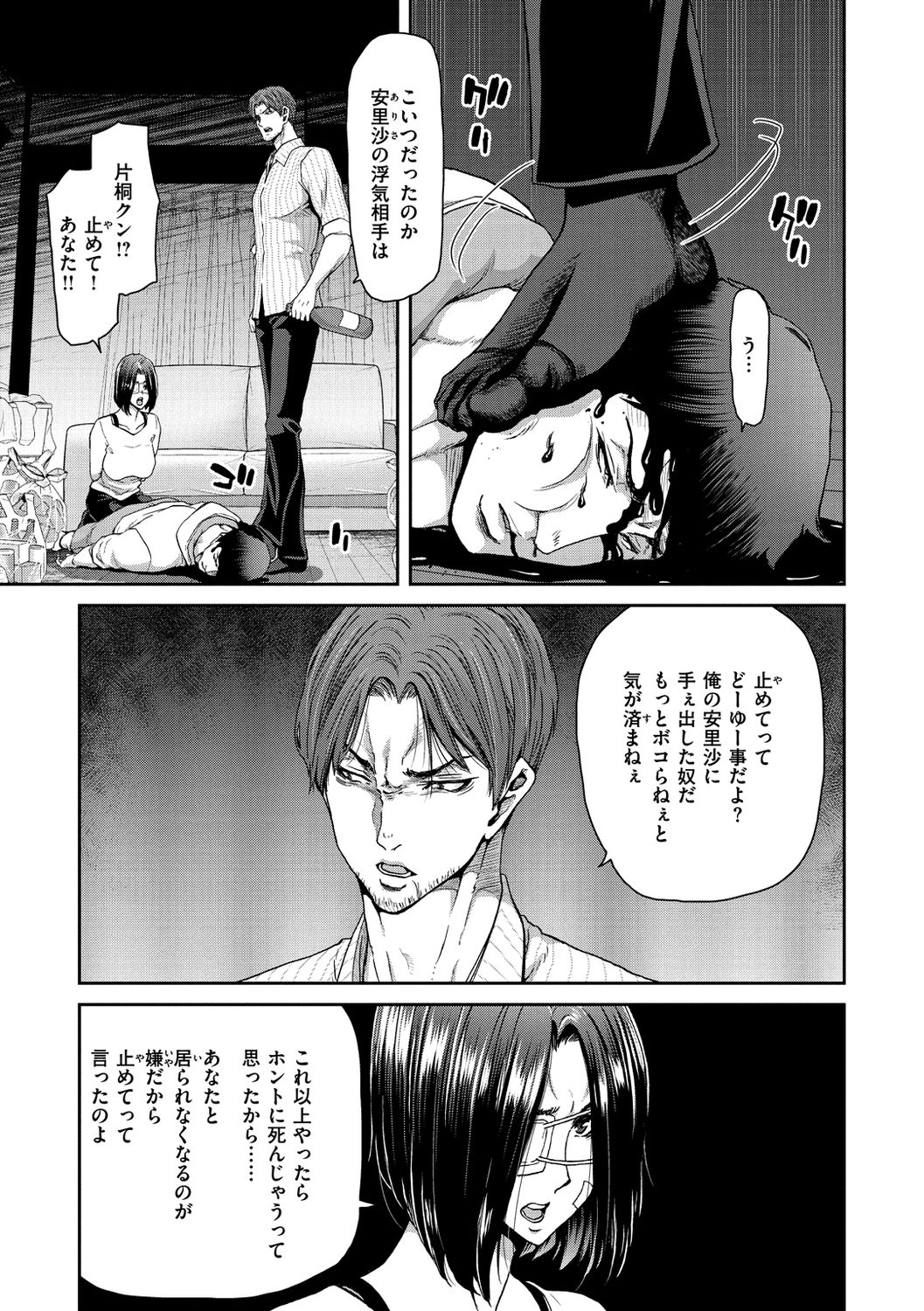 Iede Onna o Hirottara - Page 31